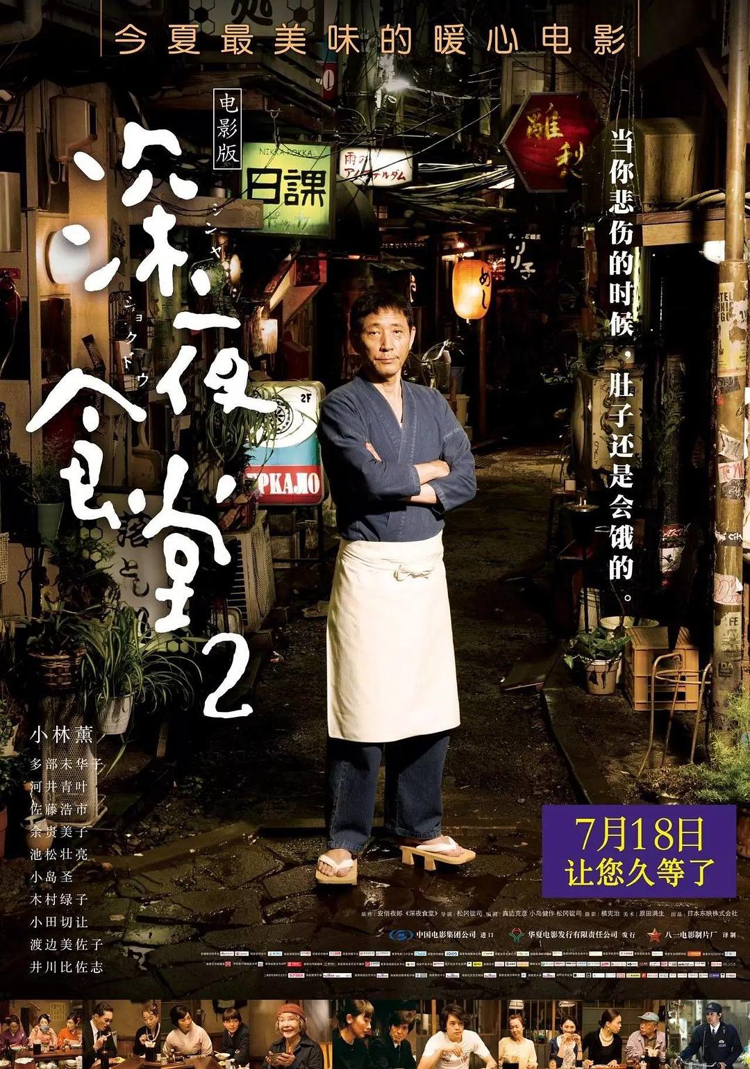 [深夜食堂2：电影版 Midnight Diner 2 2016][DIY台R3特效简繁中字日语字幕][TTG][35.36GB]-1.jpg