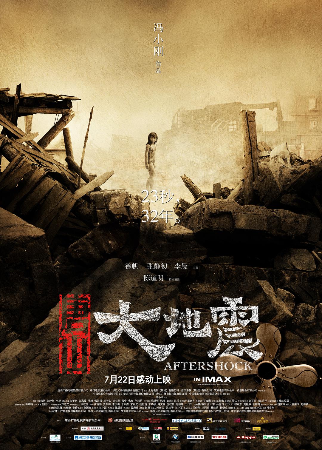 [唐山大地震 Aftershock 2010][港版 原盘国粤语简繁中字][CHDBits][44.06GB]-1.jpg