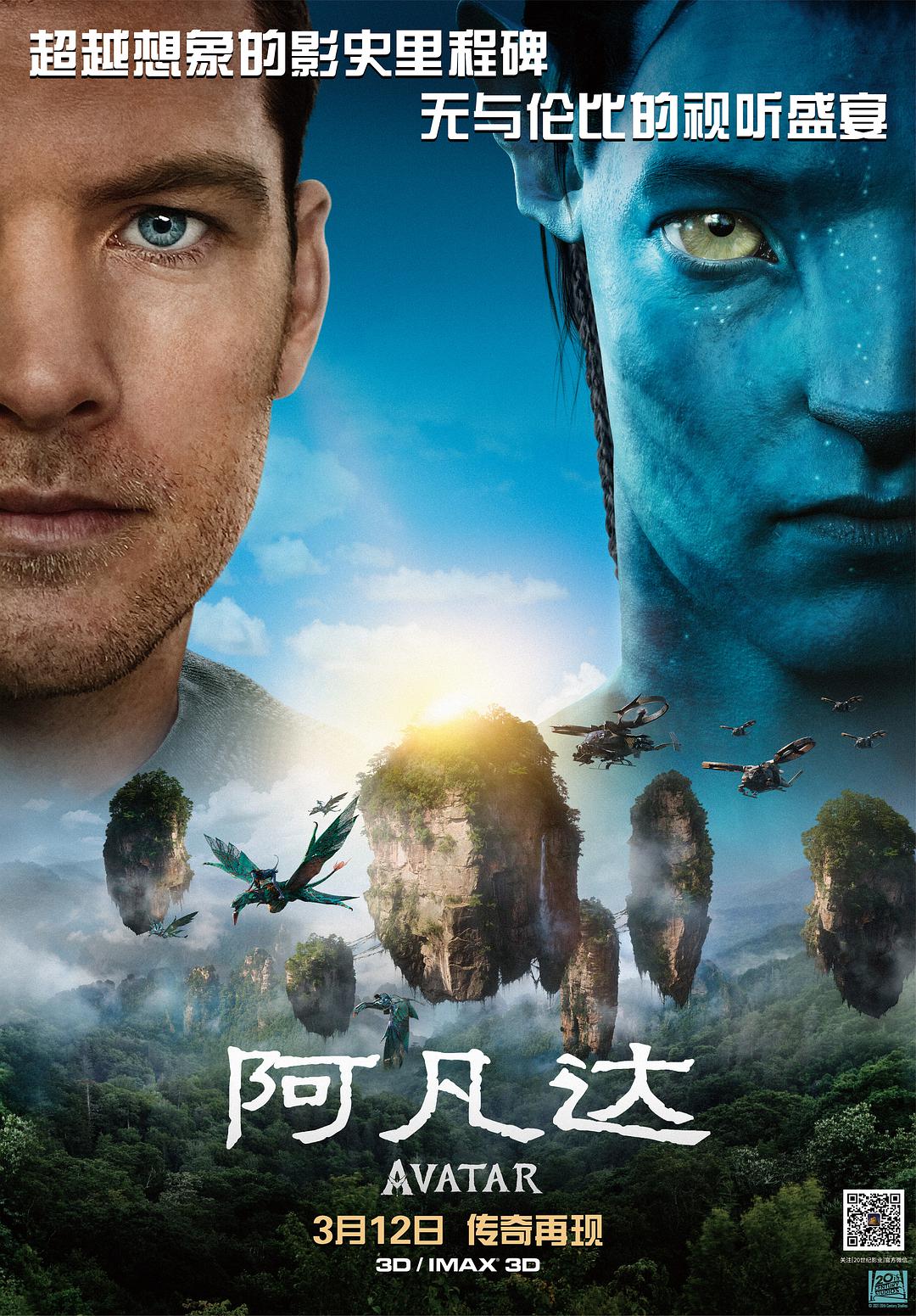 [阿凡达 Avatar 2009][剧场版 特别版 加长版 三合一 DIY次语 国配双语注释动态特效][FiNalHD@HDSky][53.16GB]-1.jpg