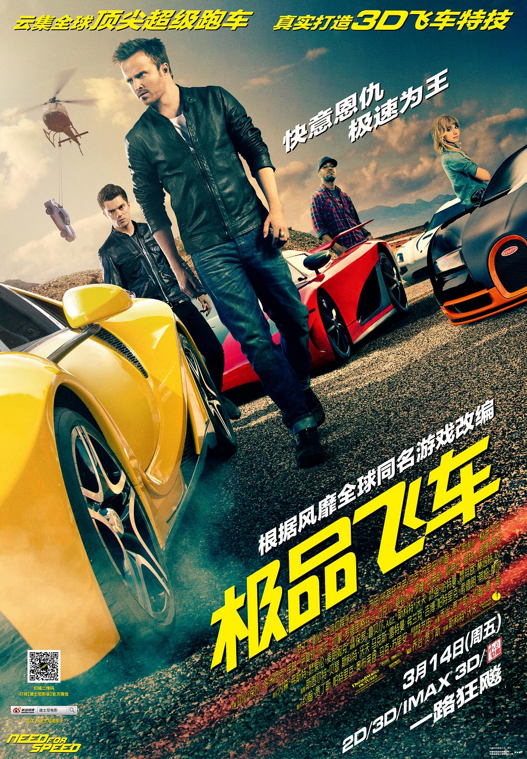 [极品飞车 Need for Speed 2014][DIY次国 简英双语特效中字][HDSky][46.42GB]-1.jpg