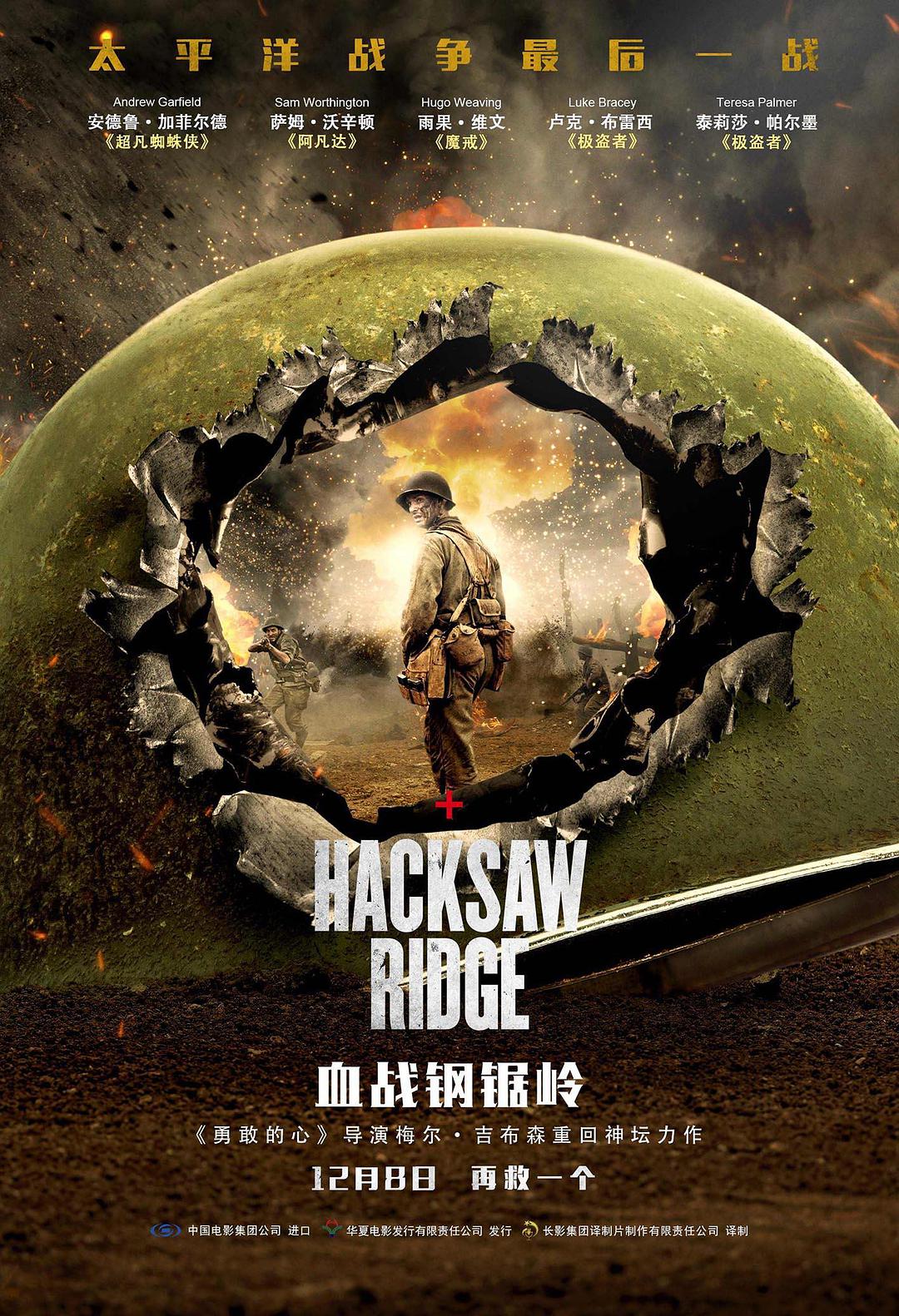 [血战钢锯岭 Hacksaw Ridge 2016][非肉酱高码版+国配+简繁双语特效字幕+台湾影院官译简繁][bb@HDSky][47.52GB]-1.jpg