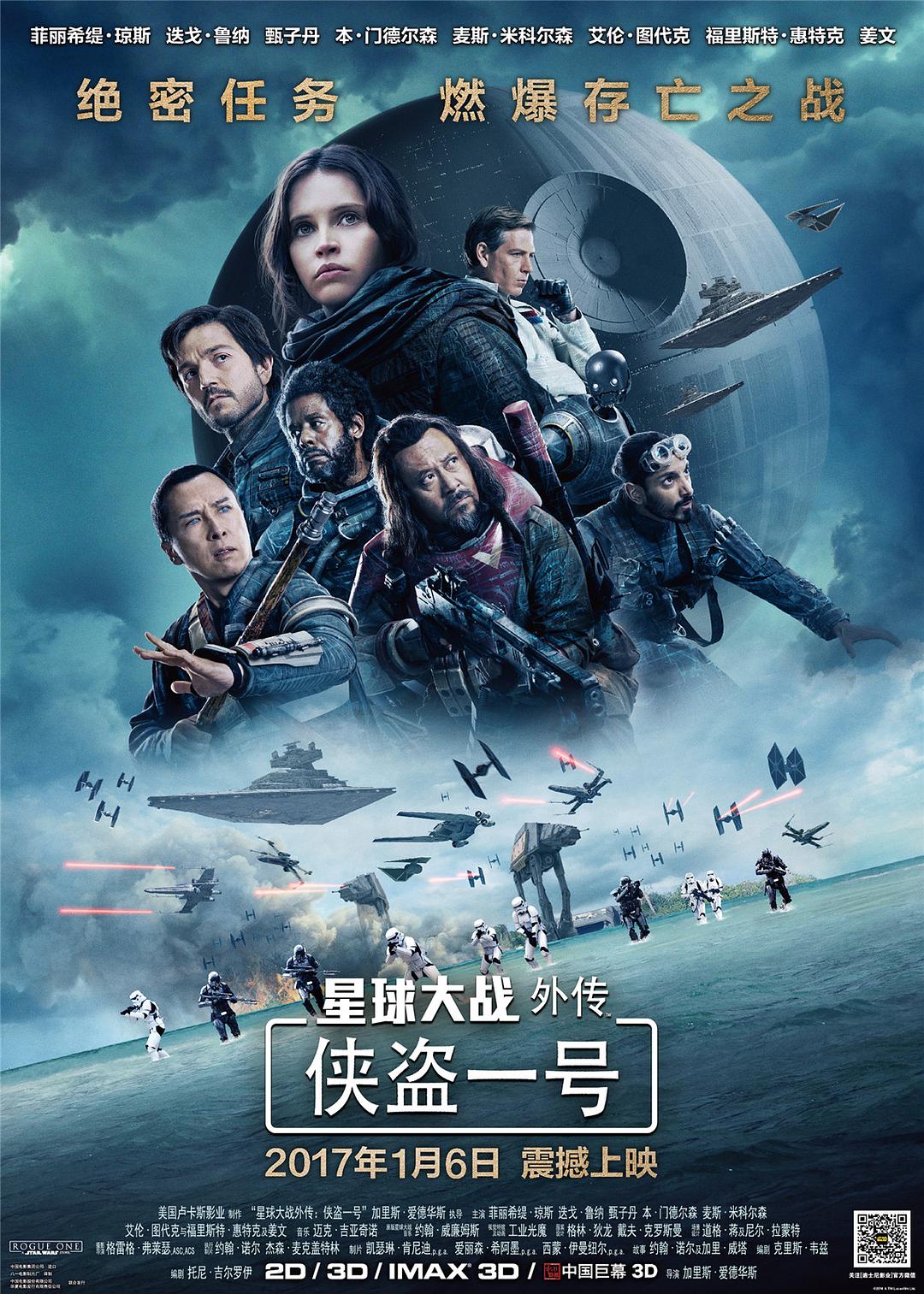 [星球大战外传：侠盗一号 Rogue One - A Star Wars Story 2016][3D+2D][台版 原生国语 简繁粤中字 花絮 铁盒3碟][TTG][103.93GB]花絮-1.jpg