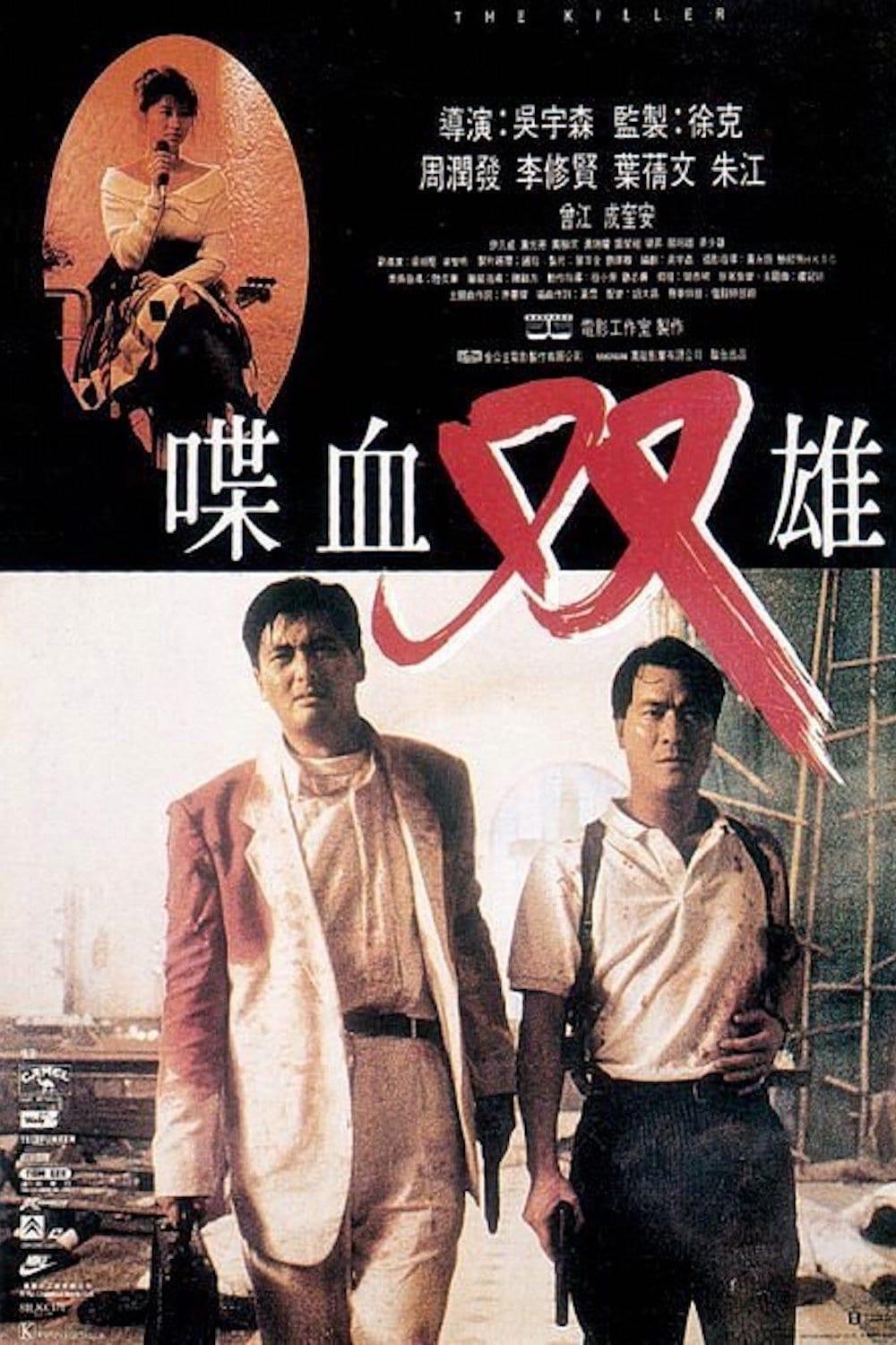 [喋血双雄 The Killer 1989][DIY简繁中字@贝影68][38.65GB]-1.jpg