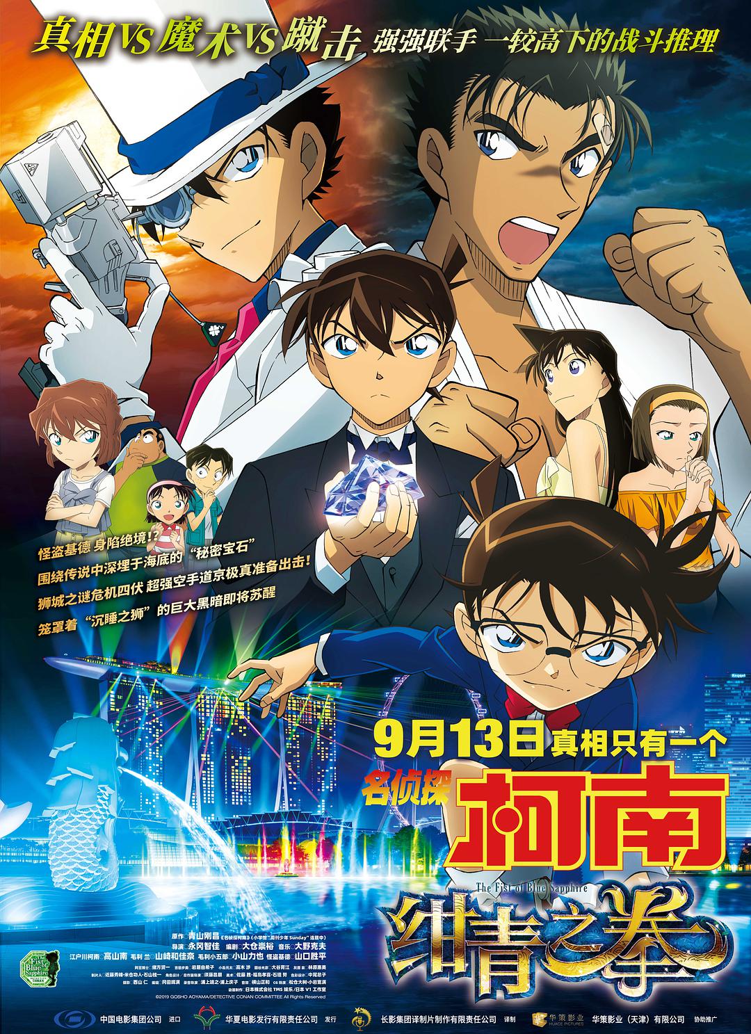 名侦探柯南：绀青之拳[原盘DIY 简繁中文/国语音轨 双字幕] Detective Conan The Fist of Blue Sapphire 2019 BluRay 1080p AVC DTS-HD MA5.1-zchrs@CHDbits[23.48GB]-1.jpg