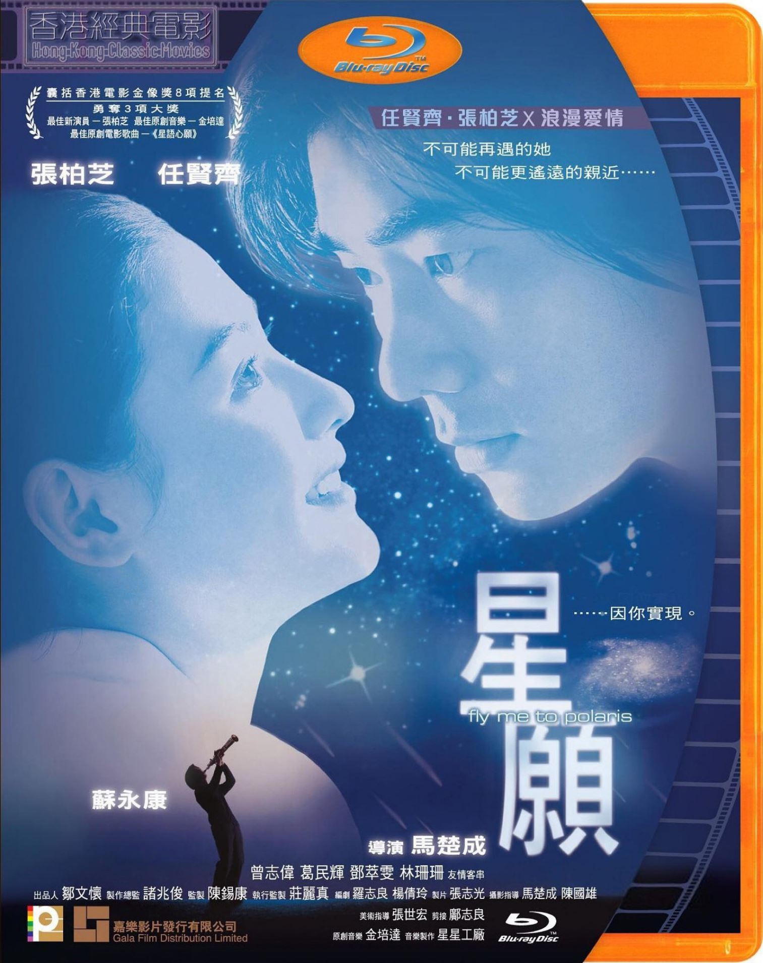 [香港經典電影系列]星愿 (1999) 国粤双语 中英文字幕 Fly Me To Polaris 1999 Blu-ray 1080p AVC TrueHD 5.1 - CHDBits[22.26GB]