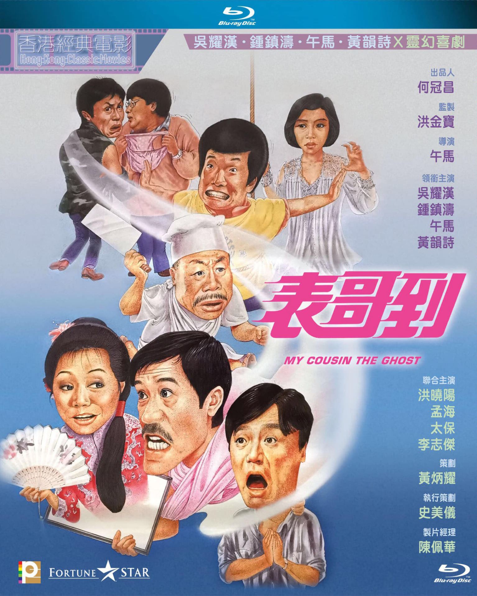 [香港經典電影系列]表哥到 (1987) 国粤双语 繁中 / 簡中 / 英文字幕 My Cousin The Ghost 1987 Blu-ray 1080p AVC LPCM 2 0 - CHDBits[22.75GB]-2.jpg