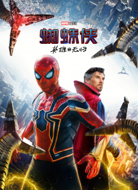 相关内容：蜘蛛侠：英雄无归Spider-ManHome202122