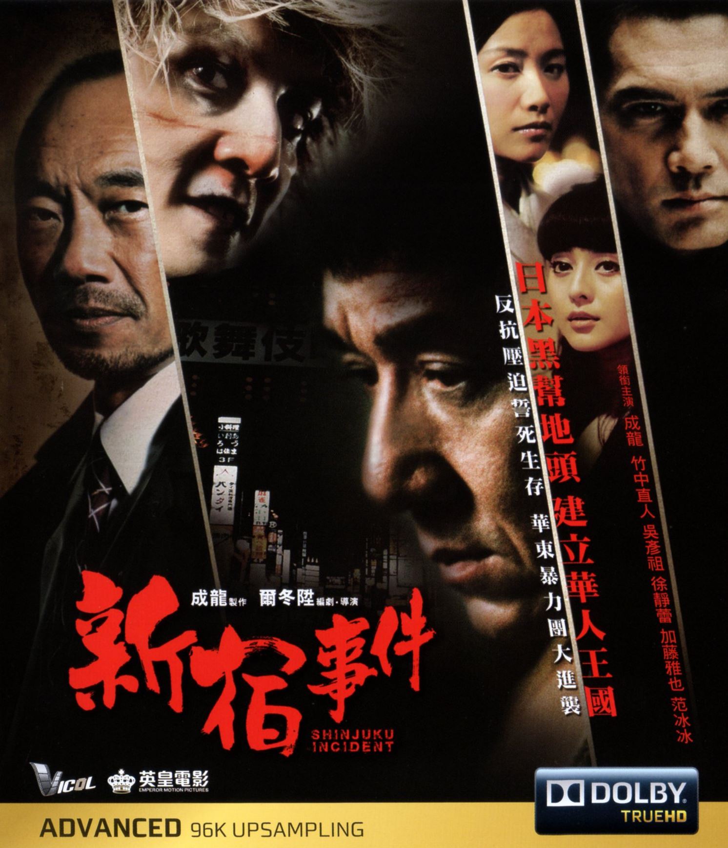 新宿事件 (2009) 港版藍光 港版原盘 国粵音軌 簡繁中字 Shinjuku Incident 2009 HK Blu-ray 1080p AVC TrueHD 5.1 - MTeam    [22.84 GB ]-1.jpg