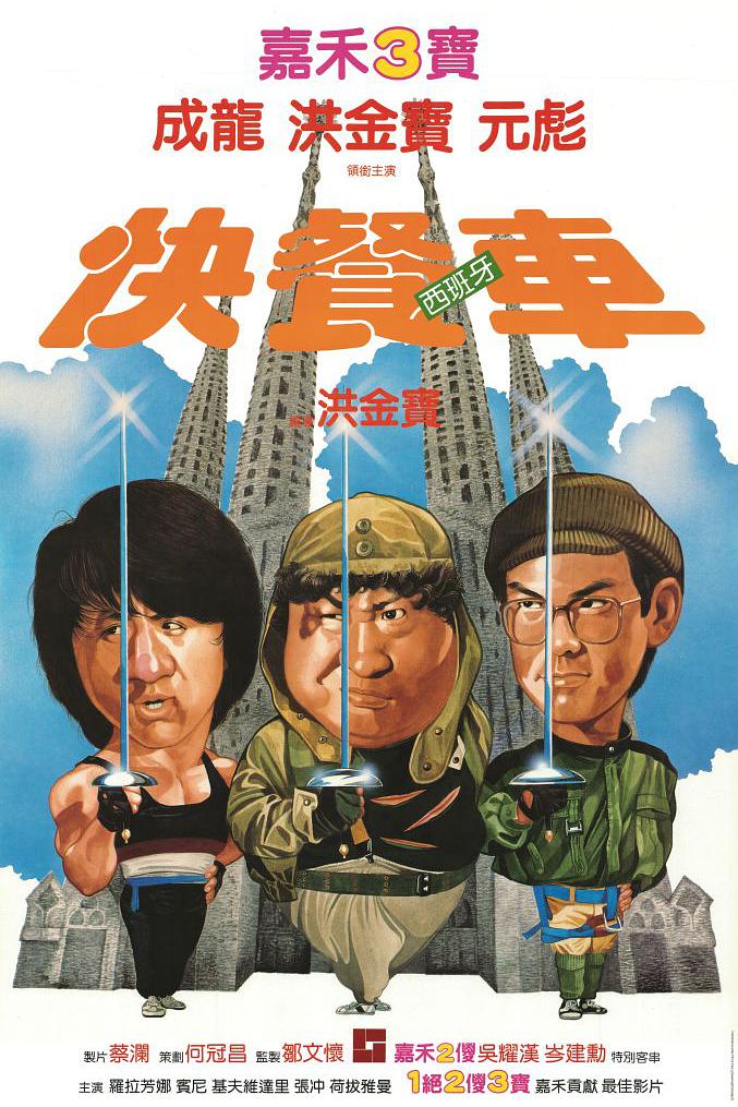 快餐车[DIY/简繁字幕] Kuai can che AKA Wheels on Meals 1984 1080p GBR BluRay AVC DTS-HD MA 5.1-DiY@PTHome[42.83GB]-2.jpg