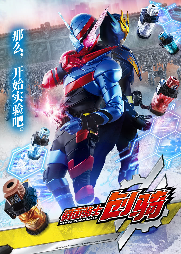 [假面骑士创骑 / Kamen Rider Build ]「DIY繁簡中字」仮面ライダービルド BLURAY DISC 3 1080p AVC LPCM 2.0[42.85GB]-2.jpg