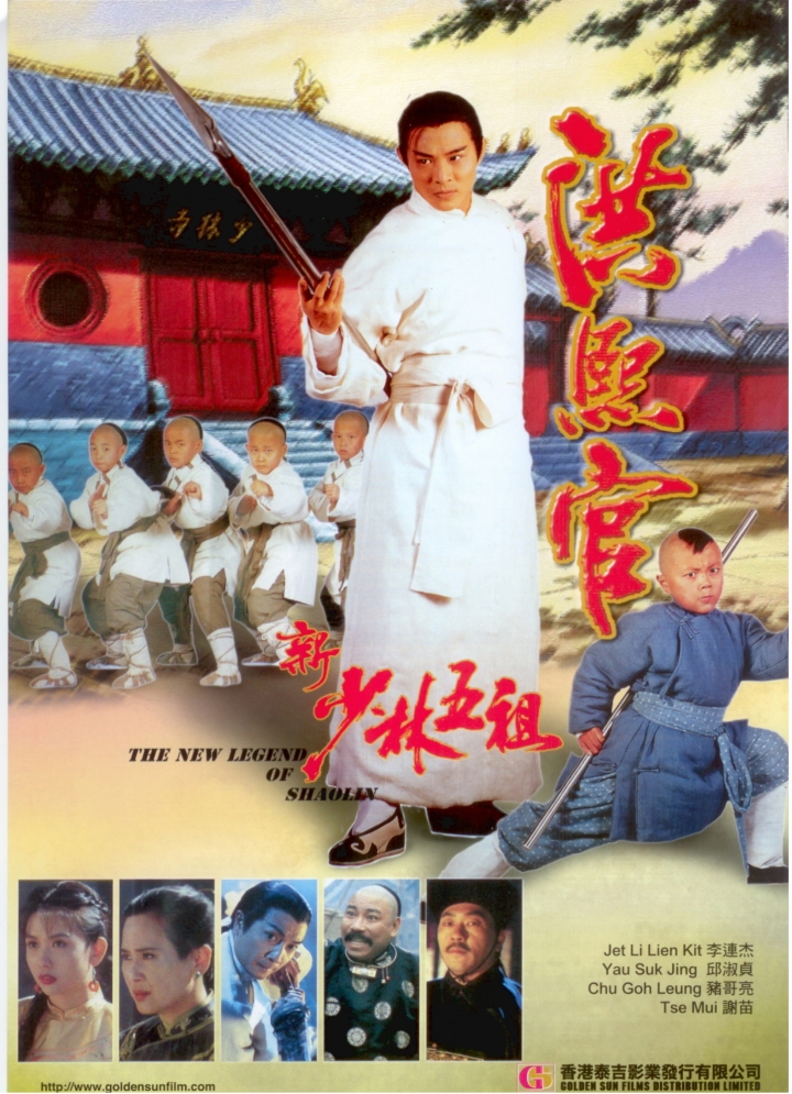 新少林五祖  / 洪熙官 / 国粤双语 / 国配简字 / 菜单修改 / 日版蓝光 The.New.Legend.of.ShaoLin.1994.JPN.Blu-ray.1080p.AVC.DTS-HD.MA.5.1-DIY@Hero  [21.27 GB]-2.jpg