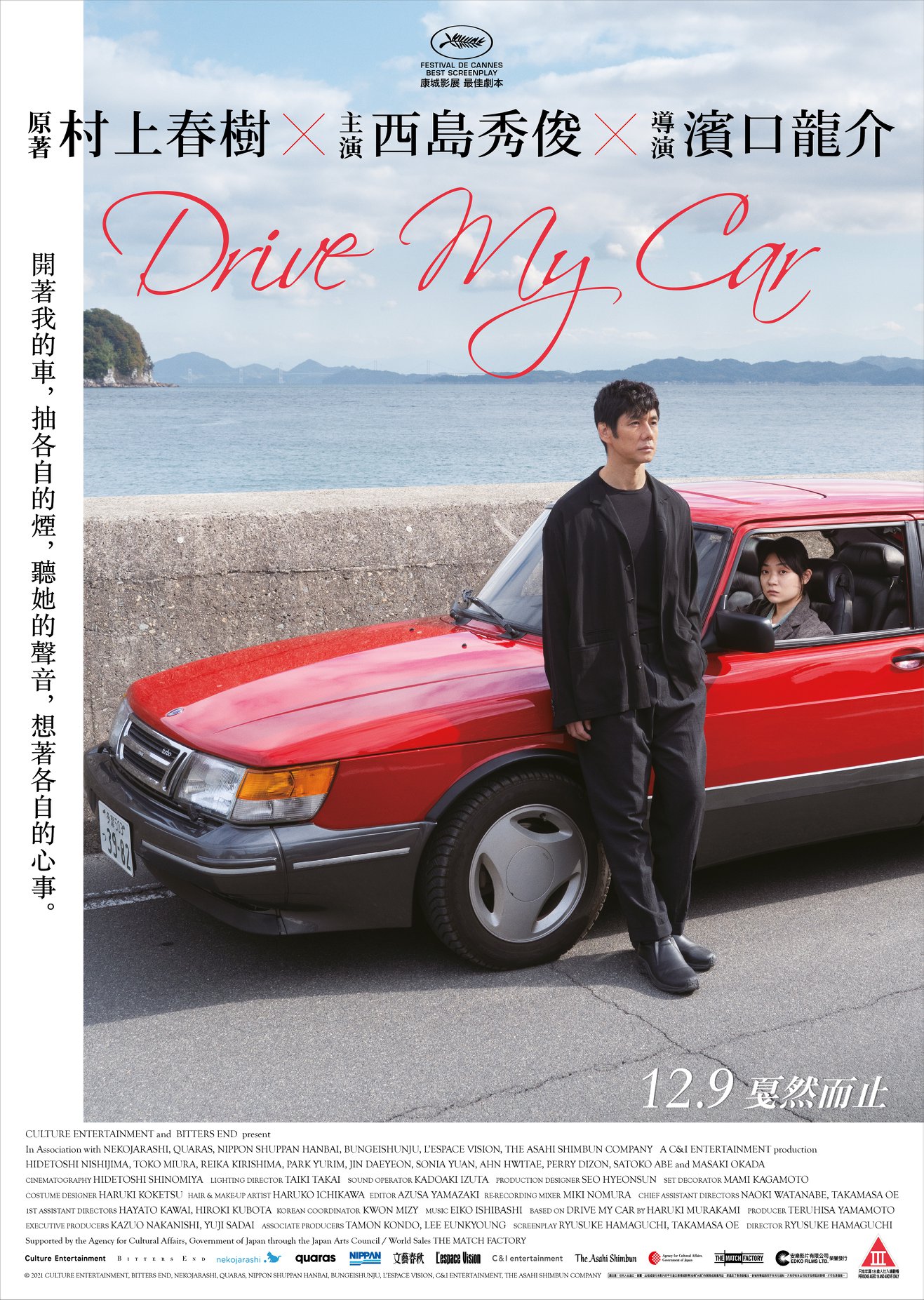 驾驶我的车 / 在车上(台) / Drive My Car [DIY简繁字幕] *第94届奥斯卡奖 - 最佳国际影片提名* Drive My Car 2021 1080p Blu-ray AVC DTS-HD MA 5 1-AA@OurBits    [45.78 GB ]-1.jpg