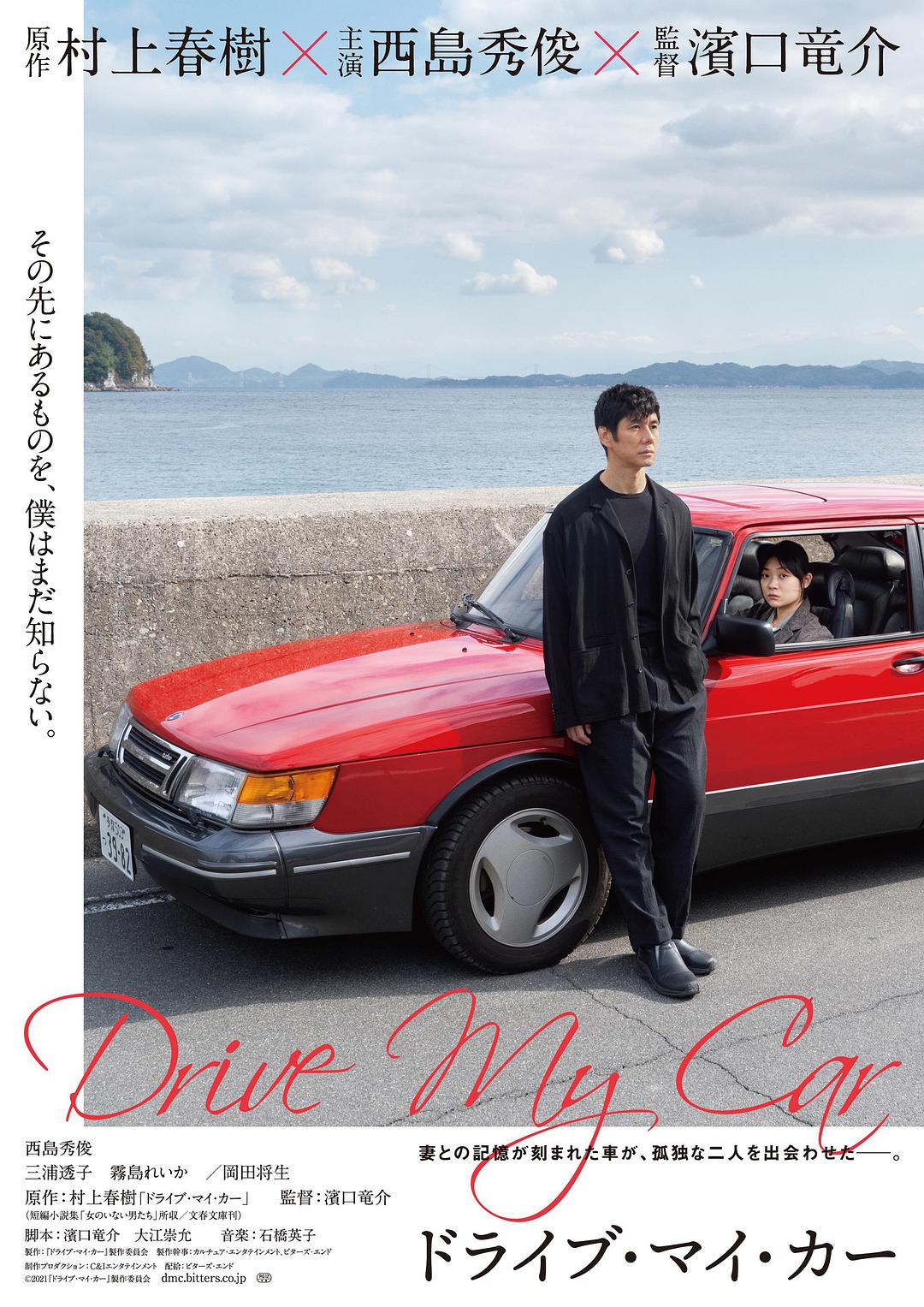 驾驶我的车/在车上(台)【DIY 简繁体字幕】 Drive My Car 2021 BluRay 1080p AVC DTS-HD MA5.1-loongkee@MTeam    [45.82 GB ]-1.jpg