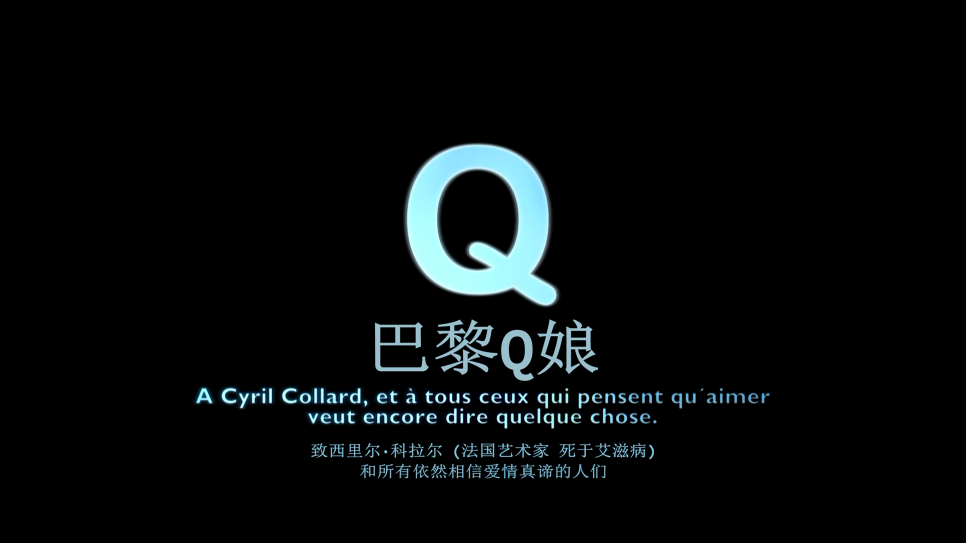 巴黎Q娘 | 法版原盘[DIY简繁+简繁英双语字幕] Q 2011 1080i FRA Blu-ray AVC DTS-HD MA 5.1-IWUBEN@OurBits[23.45GB]-4.png