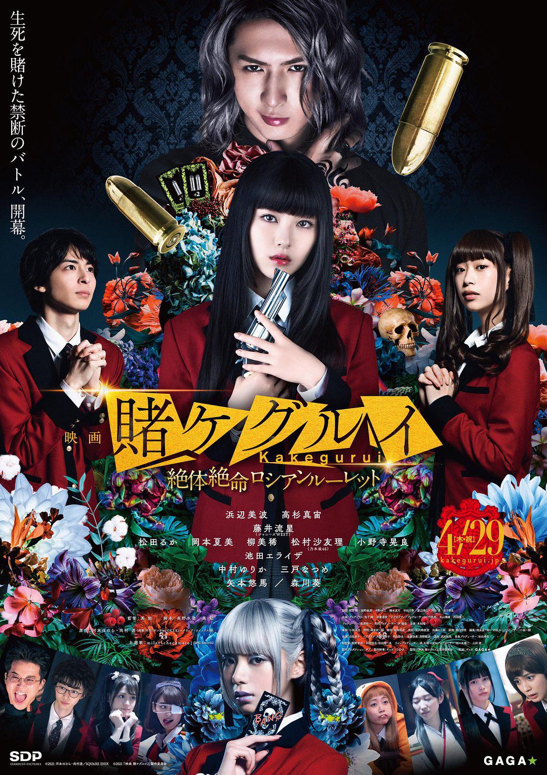 [狂赌之渊 电影版2]「DIY 官譯繁简中字」Kakegurui the Movie Zettai Zetsumei Russian Roulette 2021 JPN 1080p Blu-ray AVC DTS-HD MA 5.1-DIY@TTG[37.11GB]-1.jpg