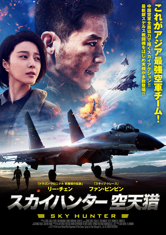 空天猎 [DIY国配+简繁中字] Sky Hunter 2017 Blu-ray 1080p AVC DTS-HD MA 5.1-Pete@HDSky[25.75GB]-1.jpg