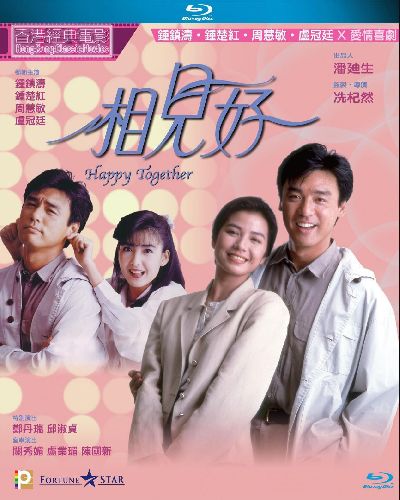 【香港經典電影系列】相见好 (1989) 国粤双语 繁中 / 簡中 / 英文字幕 Happy Together 1989 Blu-ray 1080p AVC LPCM 2 0 - MTeam    [22.35 GB ]-1.jpg