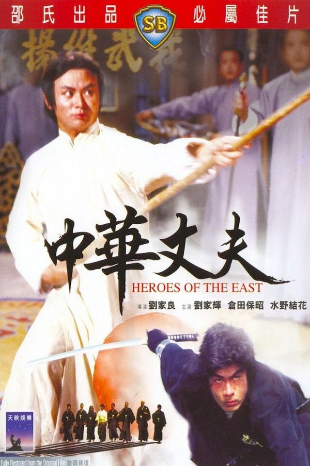 [中華丈夫/中华丈夫/醉打【邵氏出品 必屬佳片】]Heroes of the East 1978 1080p BluRay AVC DTS-HD MA 5.1-UNRELiABLE  [46.25GB]-1.jpg