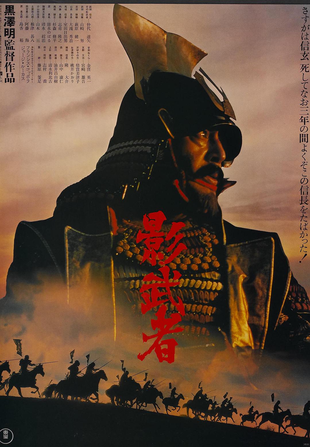 [影武者 Kagemusha the Shadow Warrior 1980][CC版 DIY简繁中字][CHDBits][46.31GB]-1.jpg