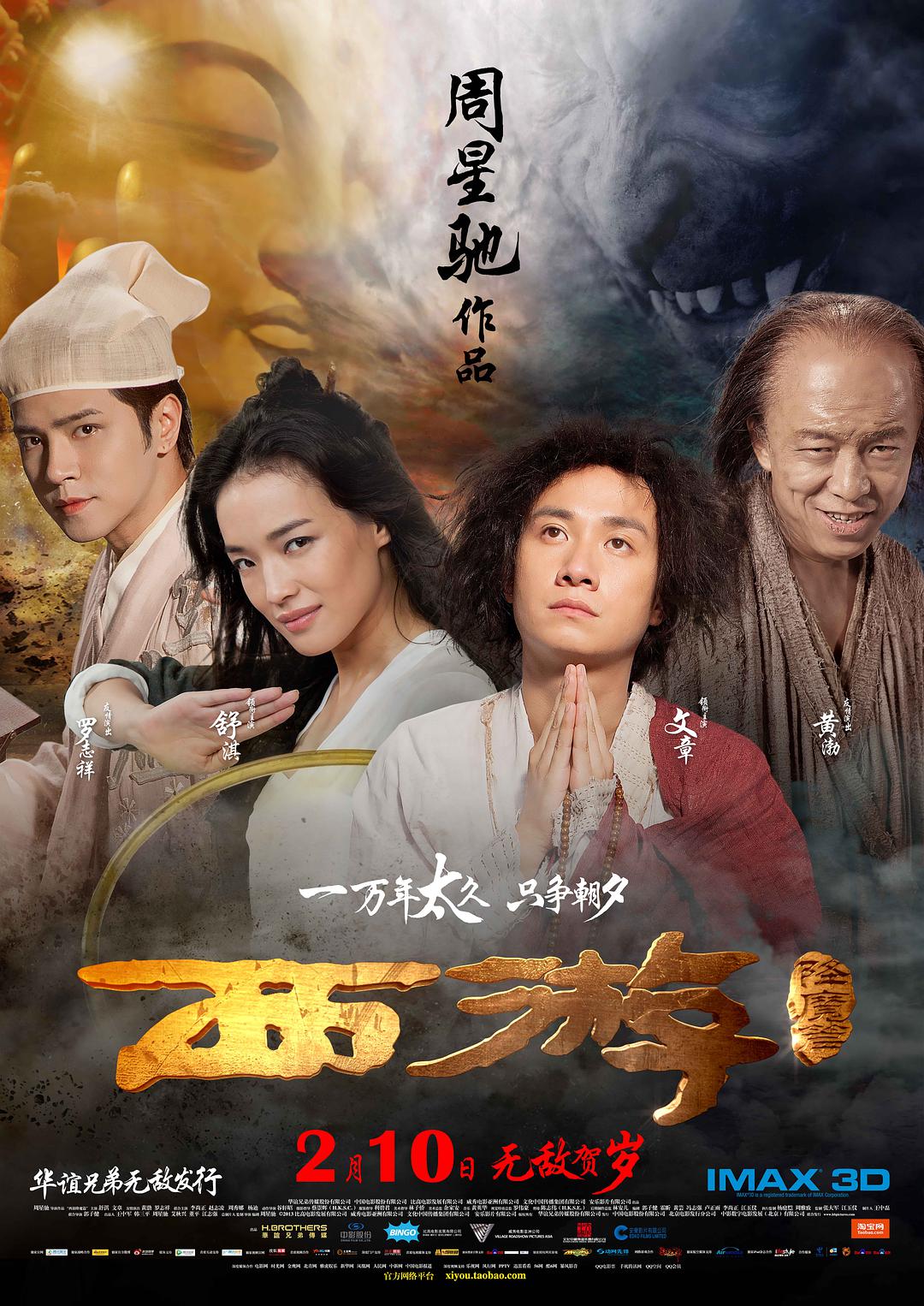 [西游降魔篇 Journey to the West - Conquering the Demons 2013][台版 原盘国粤双语中字][23.05GB]-1.jpg