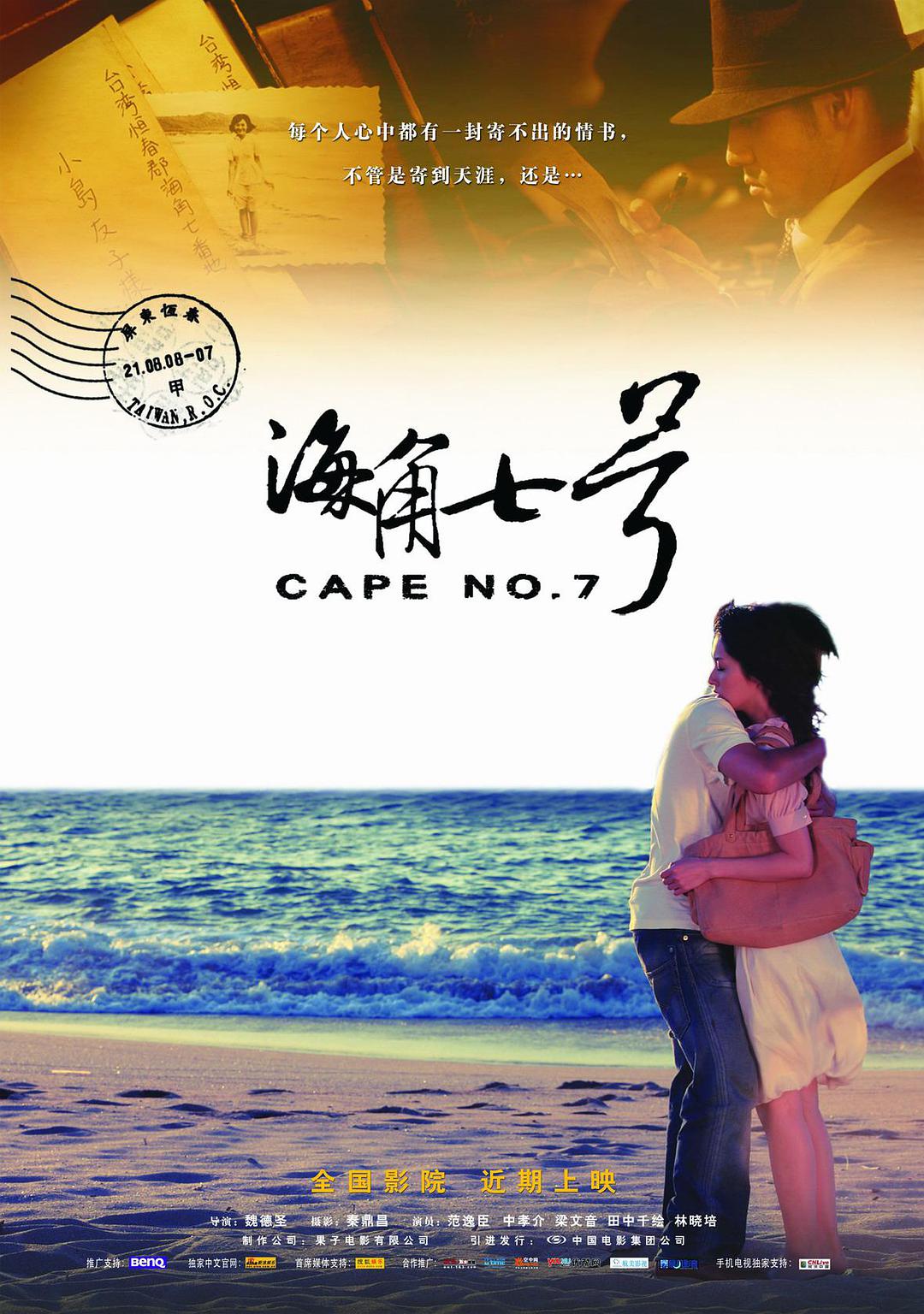 [海角七号 Cape No.7 2008][DIY简繁双语特效字幕][3201@HDChina][41.22GB]-1.jpg