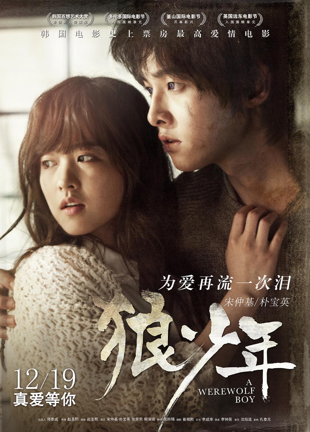 [狼少年 A Werewolf Boy 2012][韩版 加长版 DIYR3简繁中字][docomo@HDSKY][46.10GB]-1.jpg