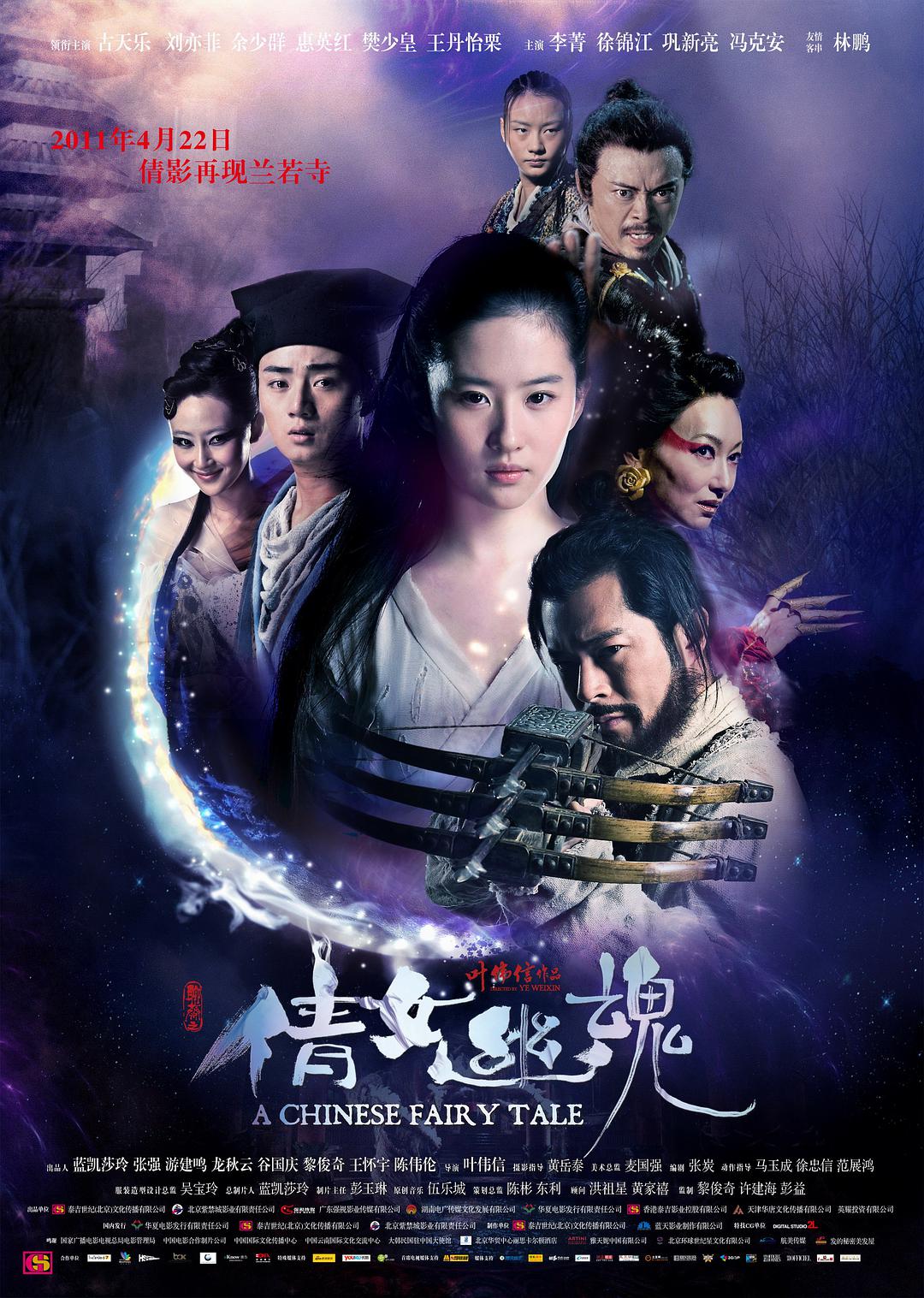 [新倩女幽魂 A Chinese Fairy Tale 2011][港版 原盘国粤双语简繁中字][CHDBits][37.14GB]-1.jpg