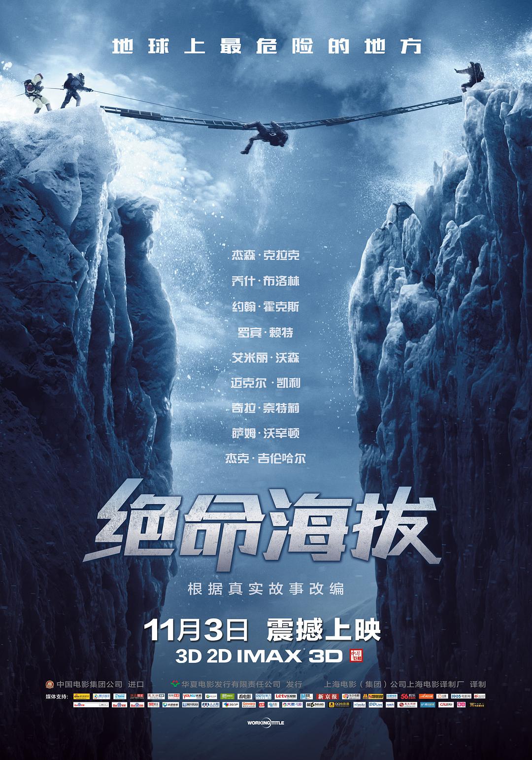 [绝命海拔 Everest 2015][2D DIY次国 修改菜单 国语简繁英特效字幕][Nio@SGNB][41.48GB]-1.jpg