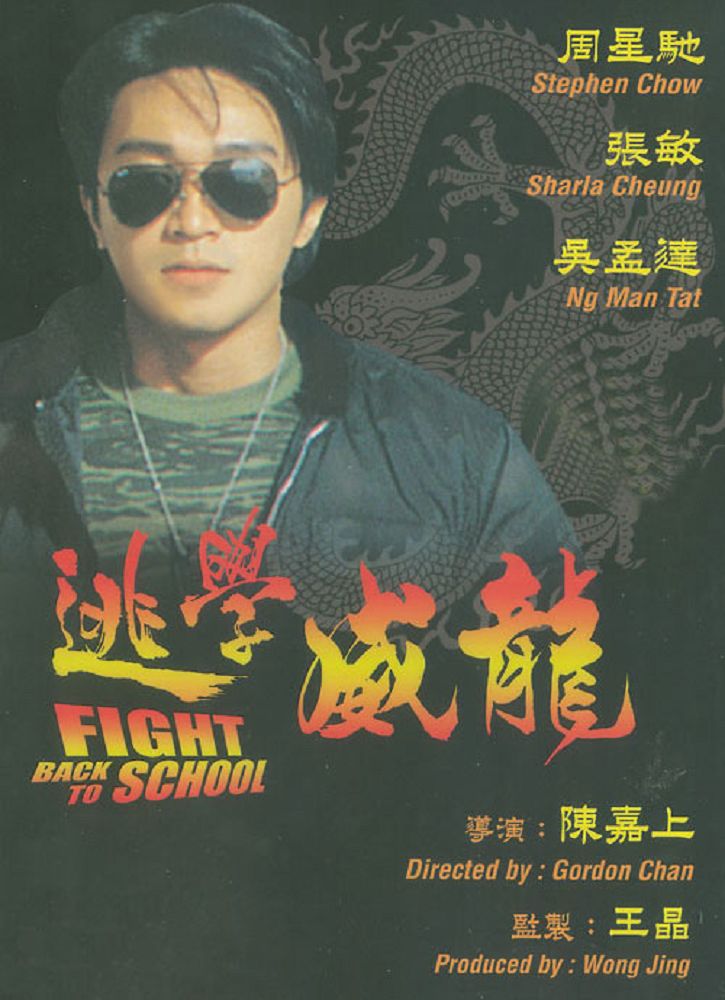 [逃学威龙 Fight Back to School 1991][原盘国粤语简繁中字][TTG][22.47GB]-1.jpg