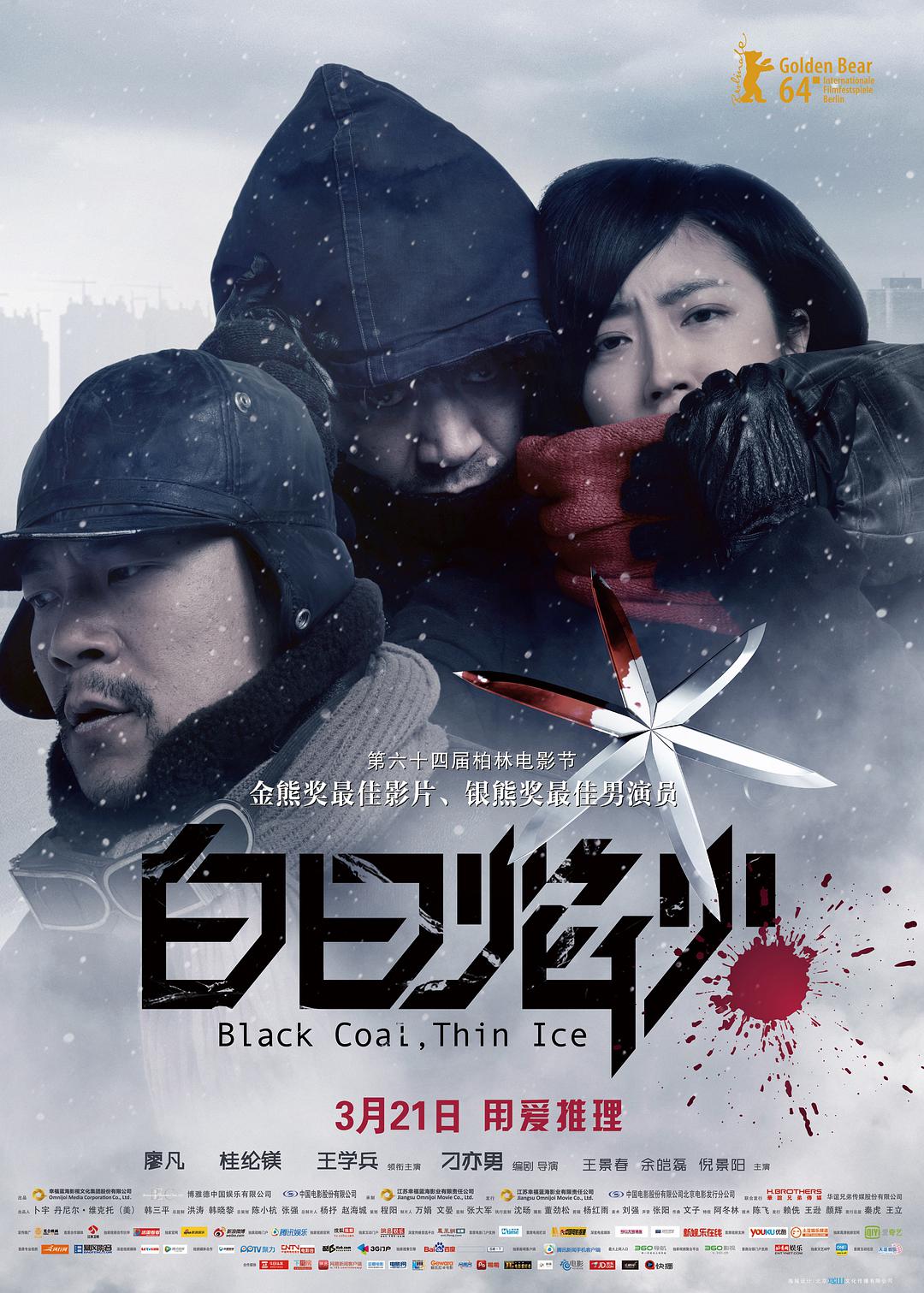 [白日焰火 Black Coal, Thin Ice 2014][原盘国语 DIY简繁][HDSky][40.32GB]-1.jpg