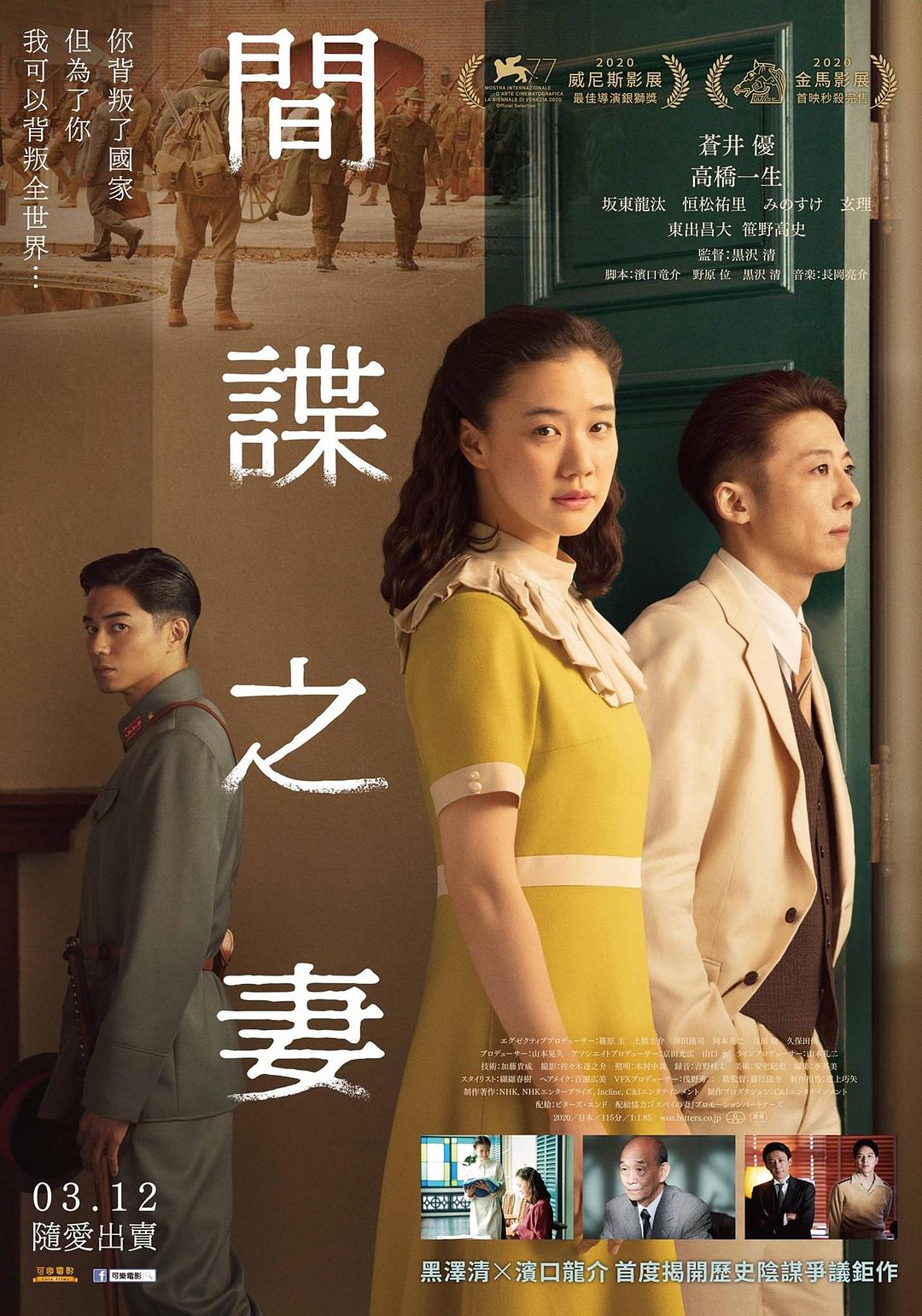 间谍之妻 [DIY简繁中字] Wife of a Spy 2020 Blu-ray 1080p AVC DTS-HD MA 5.1-Pete@HDSky[42.50GB]-1.jpg