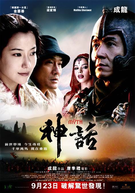 神话 [华录原盘][国语 原盘中字][成龙 金喜善主演] The Myth aka San Wa 2005 Blu-Ray 1080p AVC DTS 5.1-114562175[18.77GB]-1.jpg