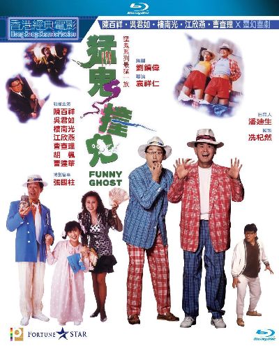 【香港經典電影系列】猛鬼撞鬼 (1989) 国粤双语 繁中 / 簡中 / 英文字幕 Funny Ghost 1989 Blu-ray 1080p AVC LPCM 2 0 - MTeam    [22.31 GB]