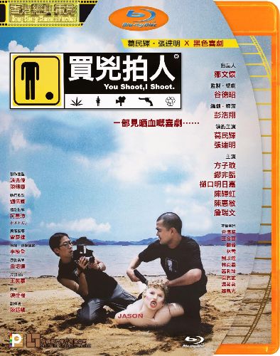 【香港經典電影系列】买凶拍人 (2001) 国粤双语 繁中 / 簡中 / 英文字幕 You Shoot I Shoot 2001 Blu-ray 1080p AVC TrueHD 5.1 - MTeam    [21.66 GB ]-1.jpg