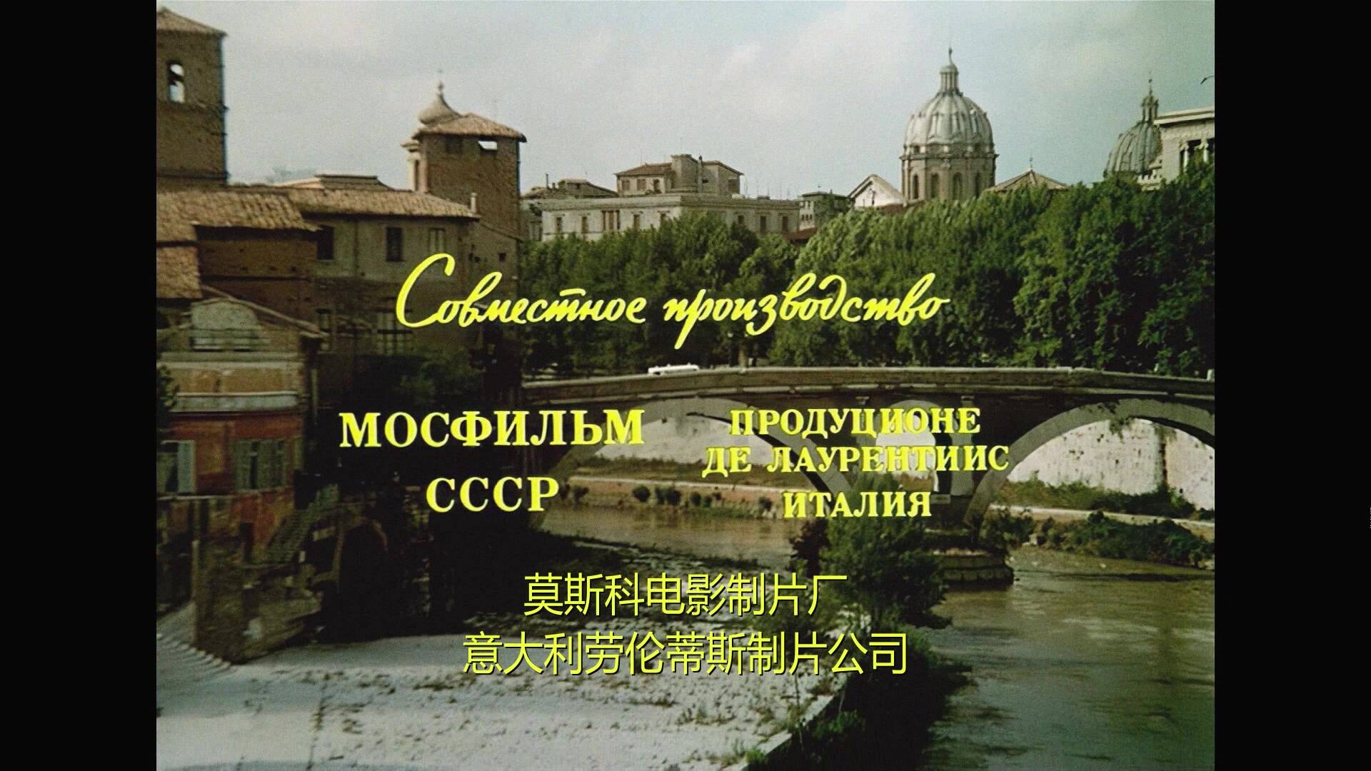 意大利人在俄罗斯的奇遇 DIY 国语 5.1DTSHD+简繁中字 Unbelievable Adventures of Italians in Russia 1974 1080p Blu-ray AVC DTS-HD MA 5.1-Chinagear@HDSky[24.93GB]-3.jpg