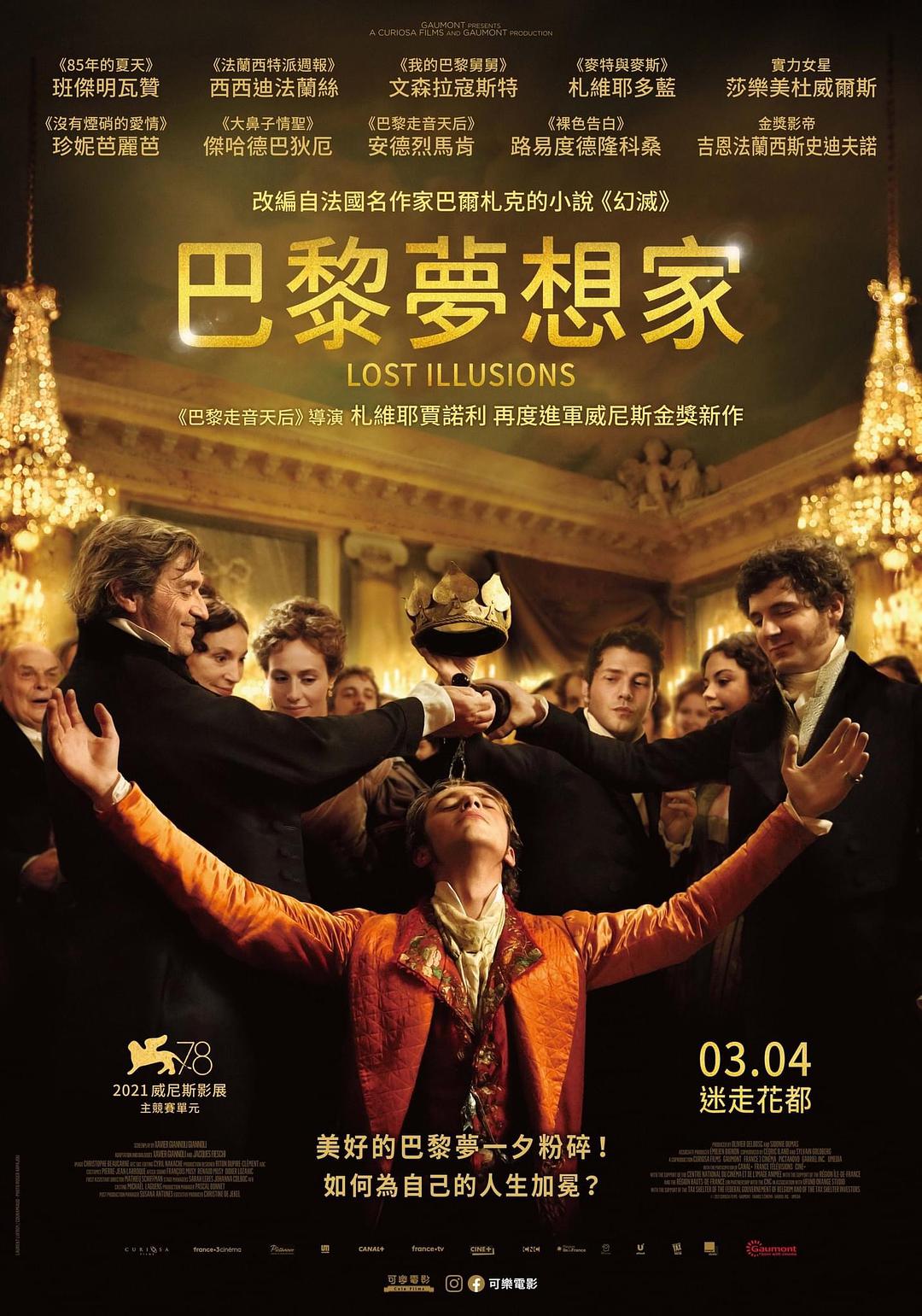 幻灭/巴黎梦想家(台) [DIY简繁中字] Illusions perdues 2021 Blu-ray 1080p AVC DTS-HD MA 5.1-Pete@HDSky[37.00GB]-1.jpg