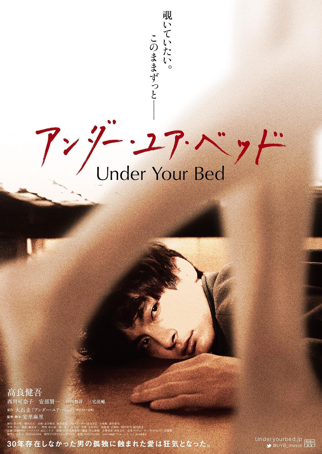 我在你床下 [DIY简繁中字] Under Your Bed 2019 JPN Blu-ray 1080p AVC DTS-HD MA 5.1-Pete@HDSky[41.38GB]-1.jpg