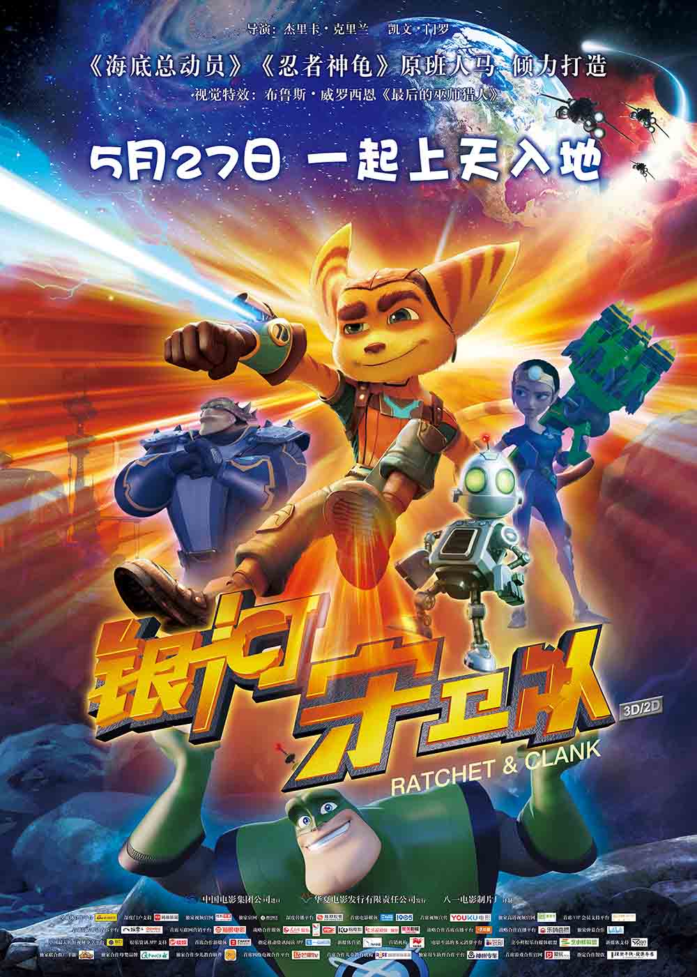 [银河守卫队/瑞奇与叮当/拉捷特与克拉克(台)][DIY简繁字幕] Ratchet and Clank 2016 BluRay 1080p AVC DTS-HD MA5.1-HDHome[32.15GB]-2.jpg