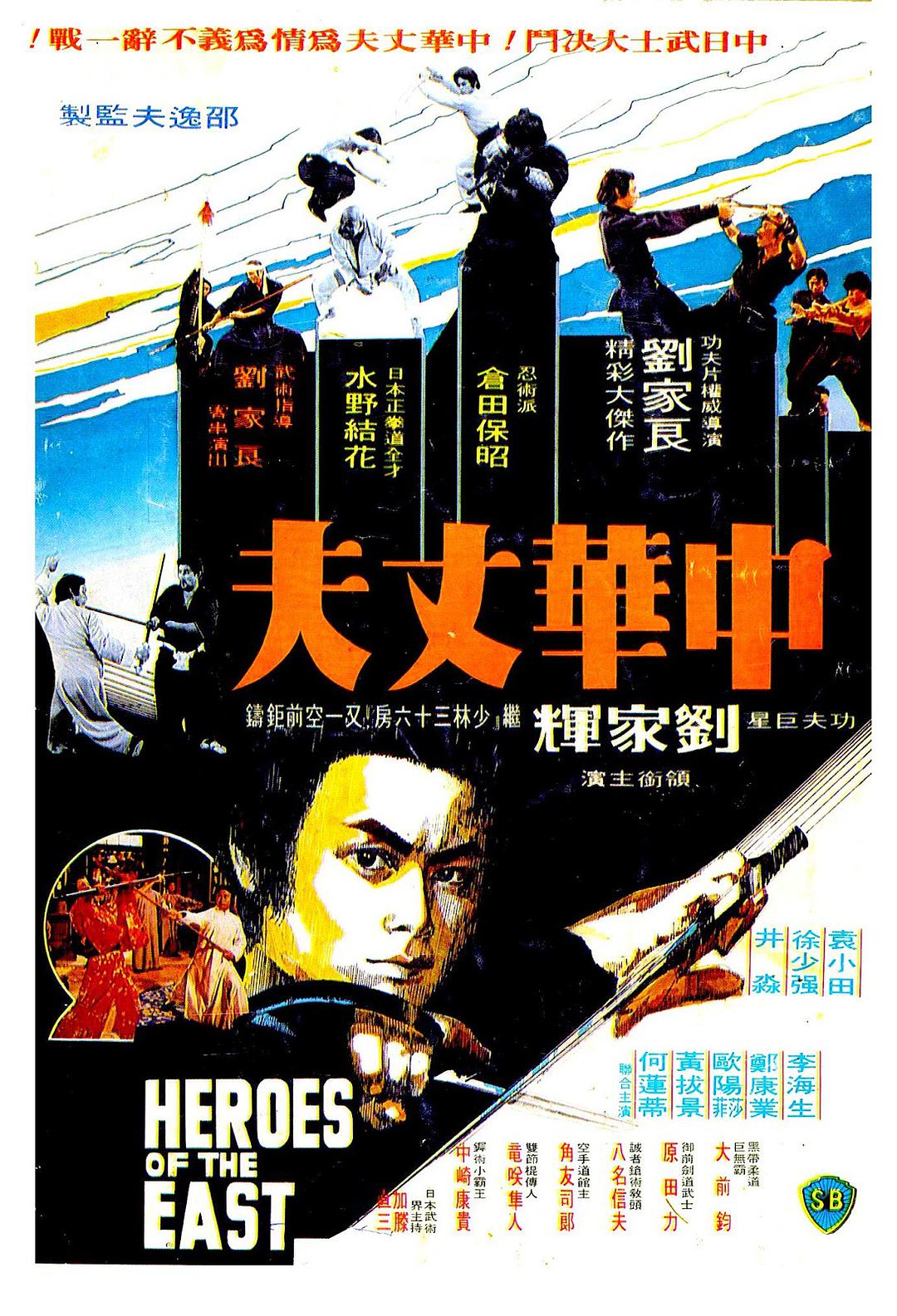 [中华丈夫/ 醉打 / 少林寺VS忍者] 「DIY 繁简中字」Heroes of the East AKA Shaolin Challenges Ninja 1978 DeA#26 JPN Blu-ray 1080p AVC LPCM 2.0-DIY@TTG[22.18GB]-2.jpg