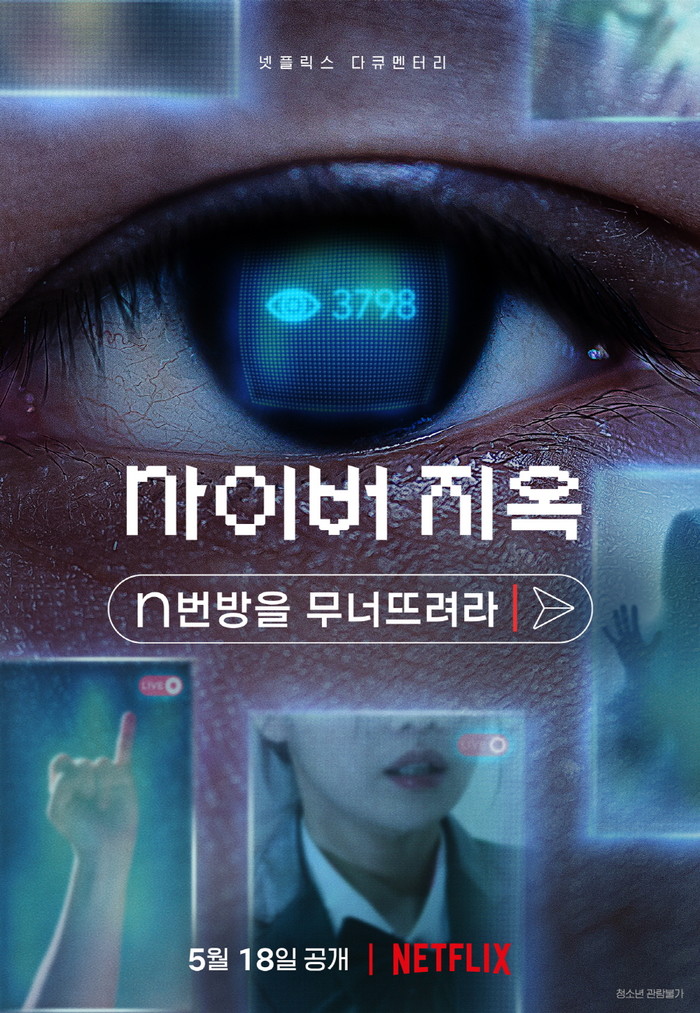 网络炼狱：揭发N号房[中文字幕].Cyber.Hell.Exposing.an.Internet.Horror.2022.KOREAN.1080p.NF.WEBRip.DDP5.1.x264-SMURF 2.91GB-1.jpg