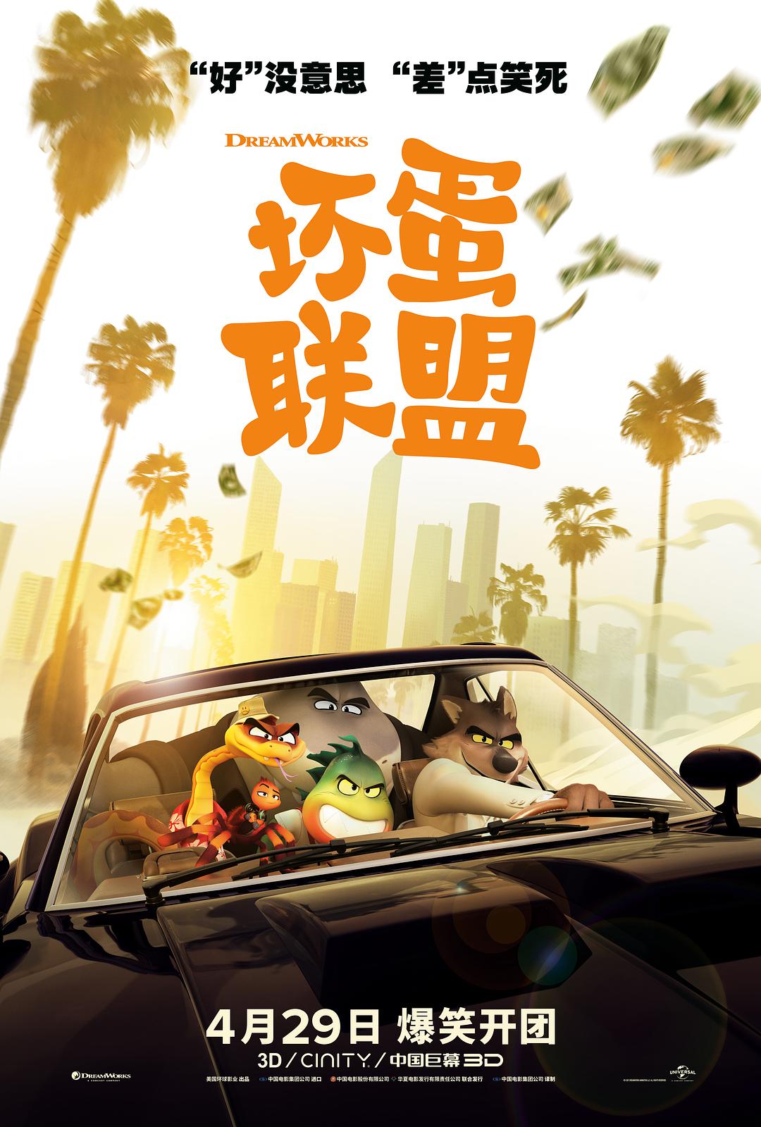 坏蛋联盟 [DIY简繁/双语字幕] The Bad Guys 2022 Blu-ray 1080p AVC TrueHD Atmos 7.1-Pete@HDSky[40.99GB]-1.jpg