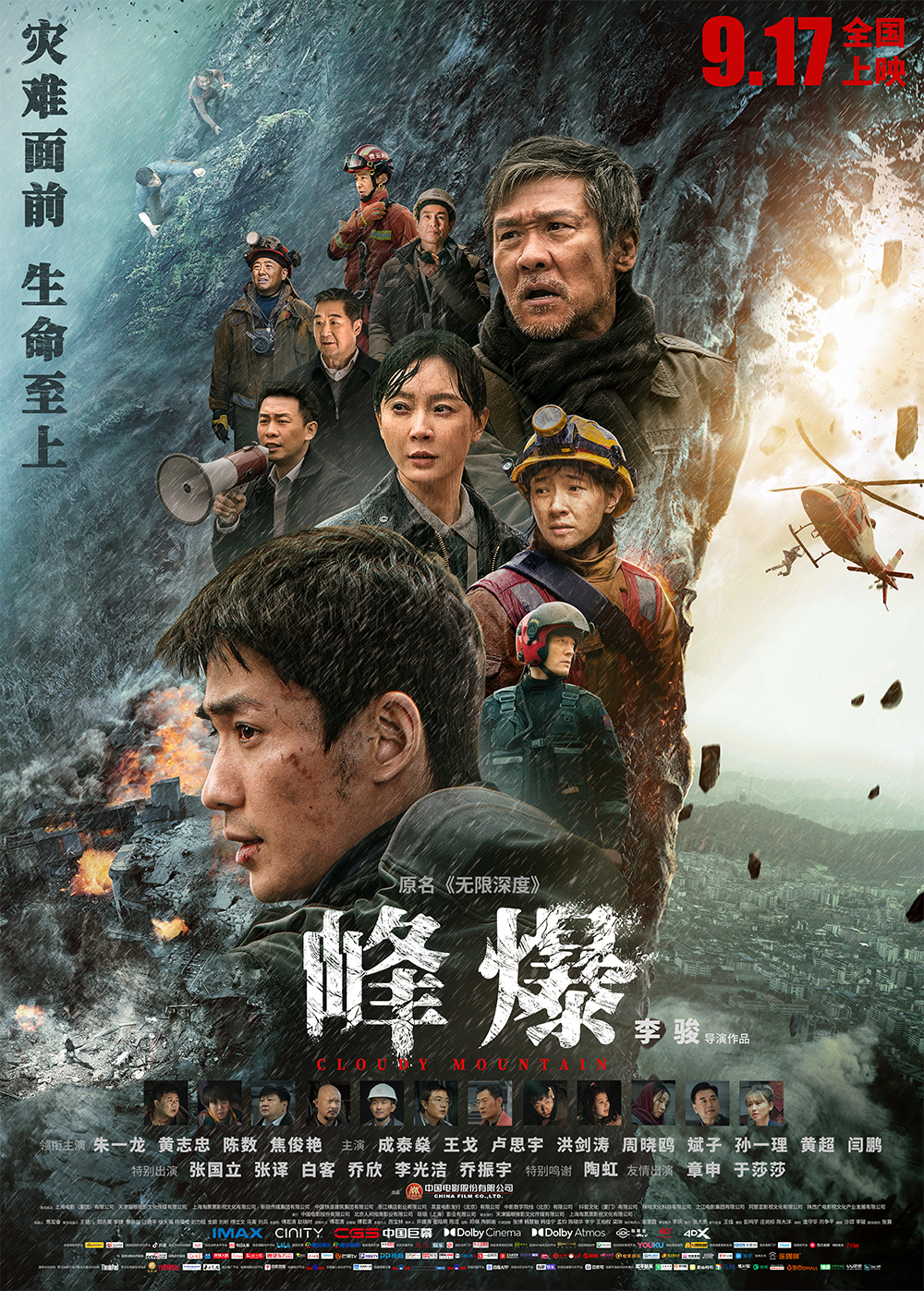 峰爆 / 无限救援 / 无限深度 / Infinite Depth (2021) 語言: 普通話 字幕: 繁中 / 簡中 / 英文 Cloudy Mountain 2021 Blu-ray 1080p AVC TrueHD 5.1 - MTeam    [21.90 GB ]-1.jpg