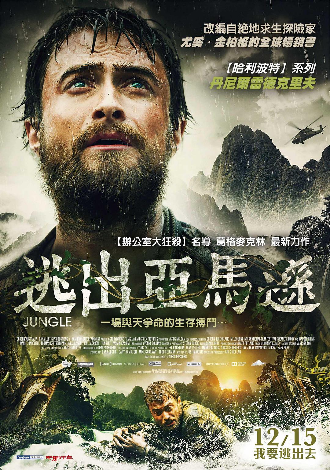 丛林/逃出亚马逊(台)/丛林炼狱 [DIY简繁中字] Jungle 2017 Blu-ray 1080p AVC DTS-HD MA 5.1-Pete@HDSky[29.63GB]-2.jpg