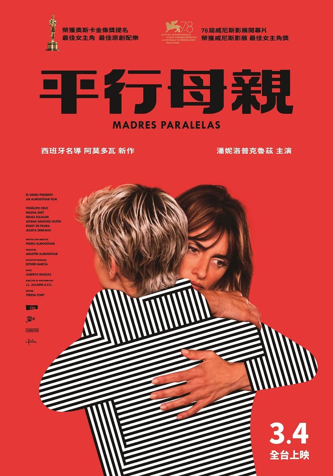 平行母亲/谁和谁共母(港) [美版高码 DIY简繁/双语字幕] Parallel Mothers 2021 Blu-ray 1080p AVC DTS-HD MA 5.1-Pete@HDSky[37.33GB]-1.jpg