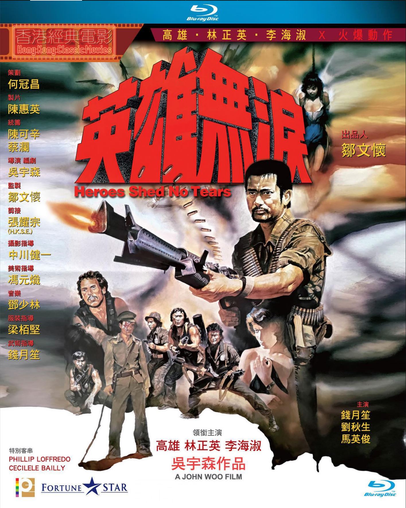 [香港經典電影系列]英雄无泪&nbsp; 国粤双语 中英文字幕 Heroes Shed No Tears 1986 Blu-ray 1080p AVC TrueHD 5.1 - CHDBits[23.07GB]-2.jpg