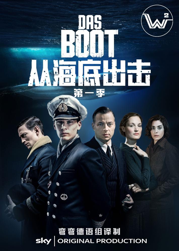 从海底出击 第一季 8集全〖DIY简繁+简繁英双语字幕〗 Das Boot 2018 S01 1080i GER Blu-ray AVC Atmos TrueHD 7 1-PWt@OurBits[101.28GB]-1.jpg