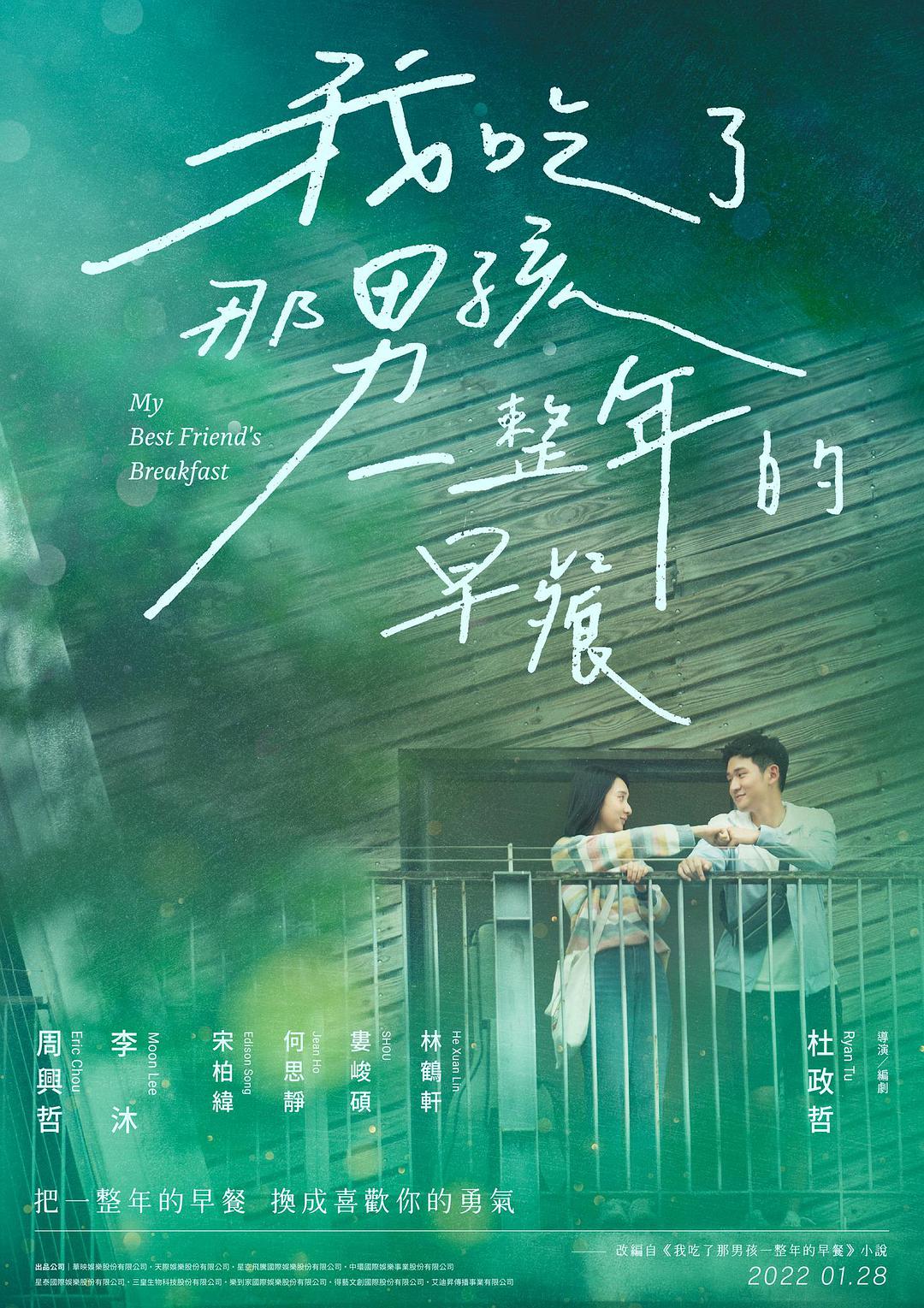 我吃了那男孩一整年的早餐 / My Best Friend's Breakfast My Best Friend's Breakfast 2022 Blu-ray 1080p AVC TrueHD 5.1-MTeam    [22.81 GB]-1.jpg