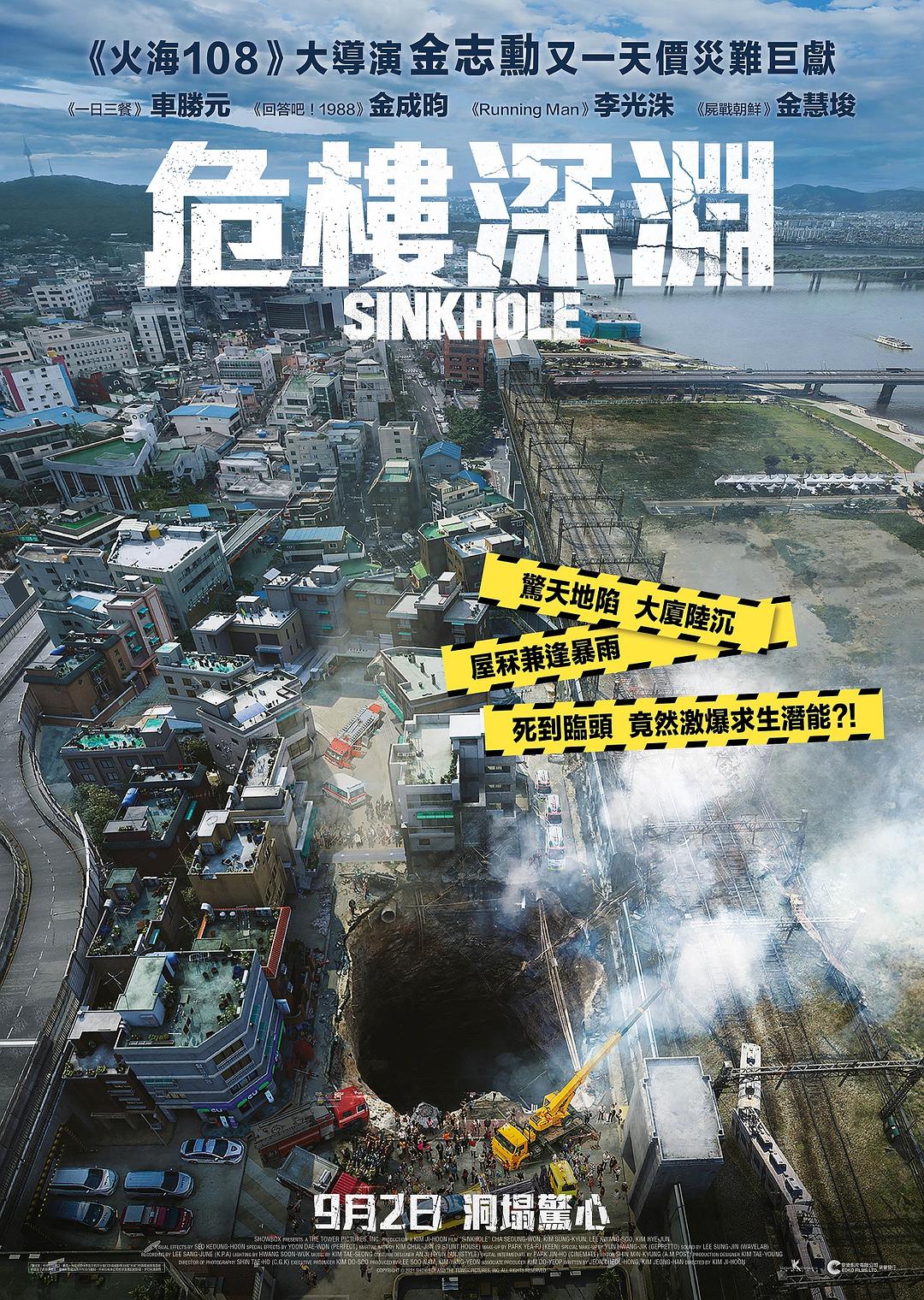 地陷/天坑(台)/危楼深渊(港)/水洞 [DIY简繁中字] Sinkhole 2021 Blu-ray 1080p AVC DTS-HD MA 5.1-Pete@HDSky[34.53GB]-1.jpg