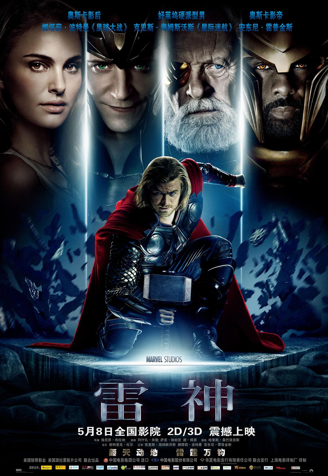 [雷神 Thor 2011][DIY国语 简繁双语特效字幕][CMCT][45.18GB]-1.jpg