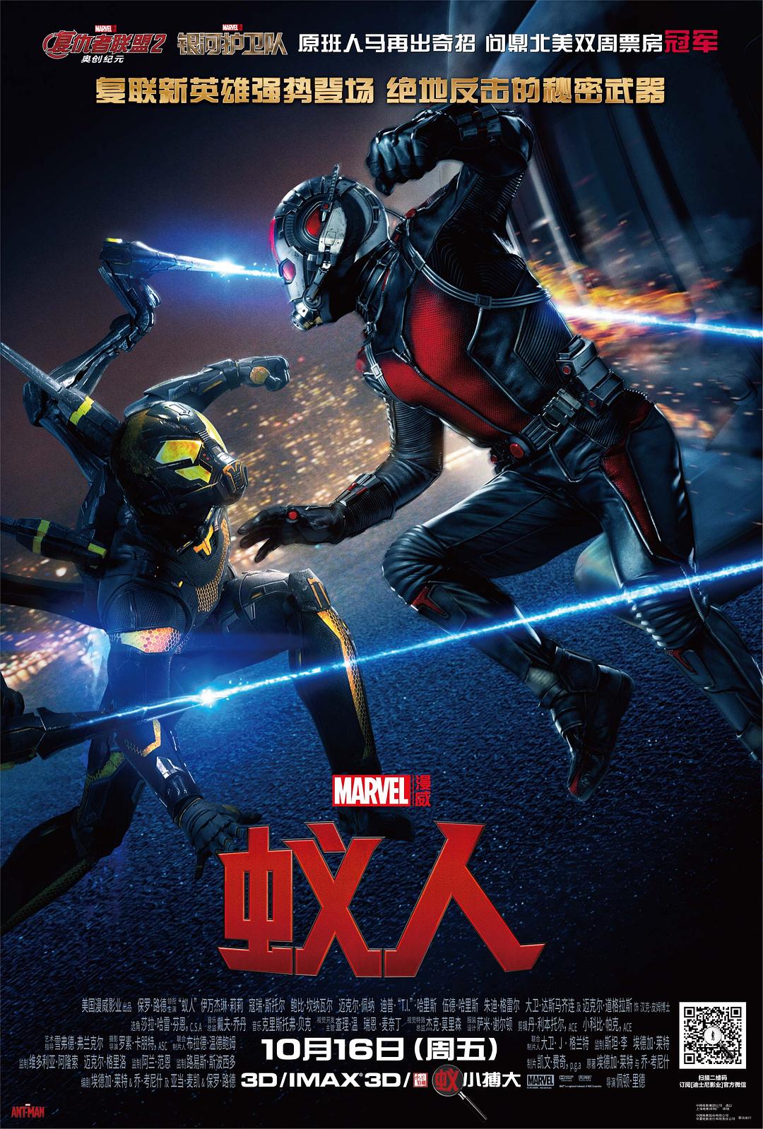 [蚁人 Ant-Man 2015][DIY次国 国配简繁双语特效字幕][CMCT][41.97GB]-1.jpg